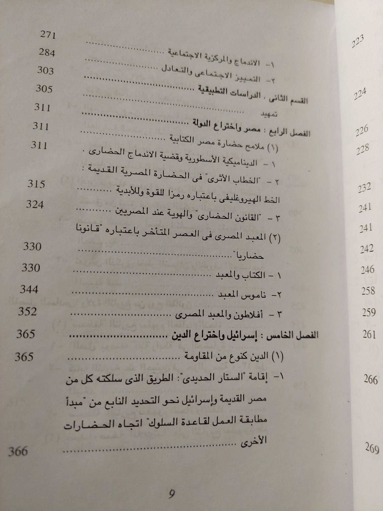 الذاكرة الحضارية .. الكتابة والذكرى والهوية السياسية فى الحضارات الكبرى الأولى / يان اسمن - متجر كتب مصر - متجر كتب مصر