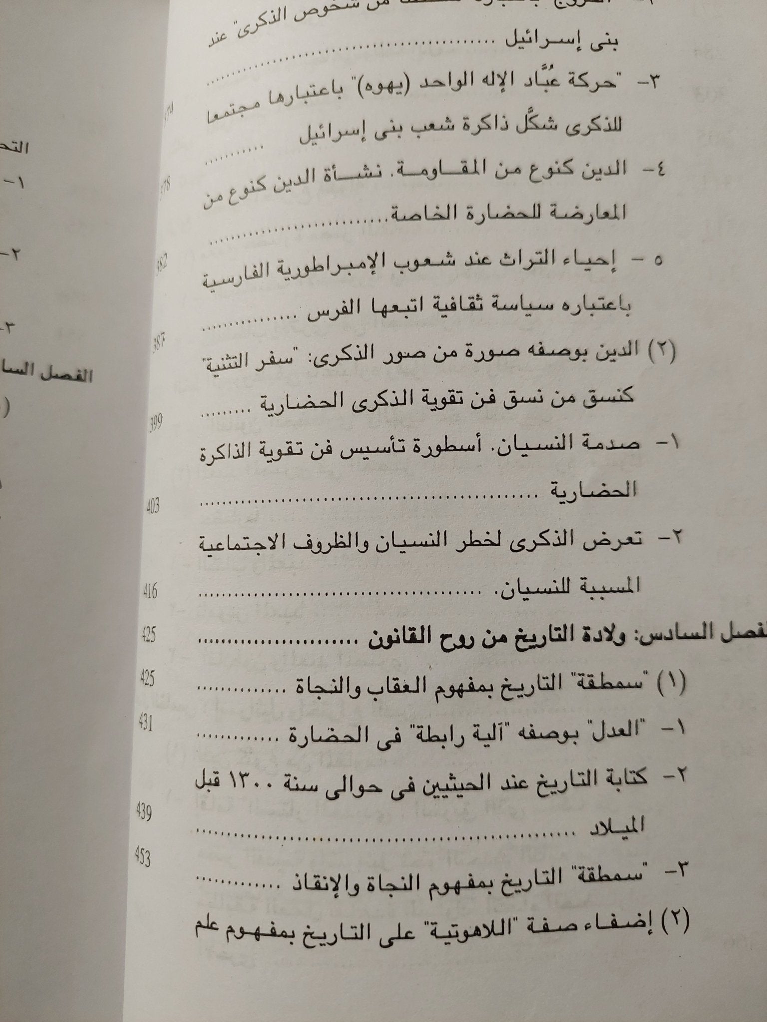 الذاكرة الحضارية .. الكتابة والذكرى والهوية السياسية فى الحضارات الكبرى الأولى / يان اسمن - متجر كتب مصر - متجر كتب مصر