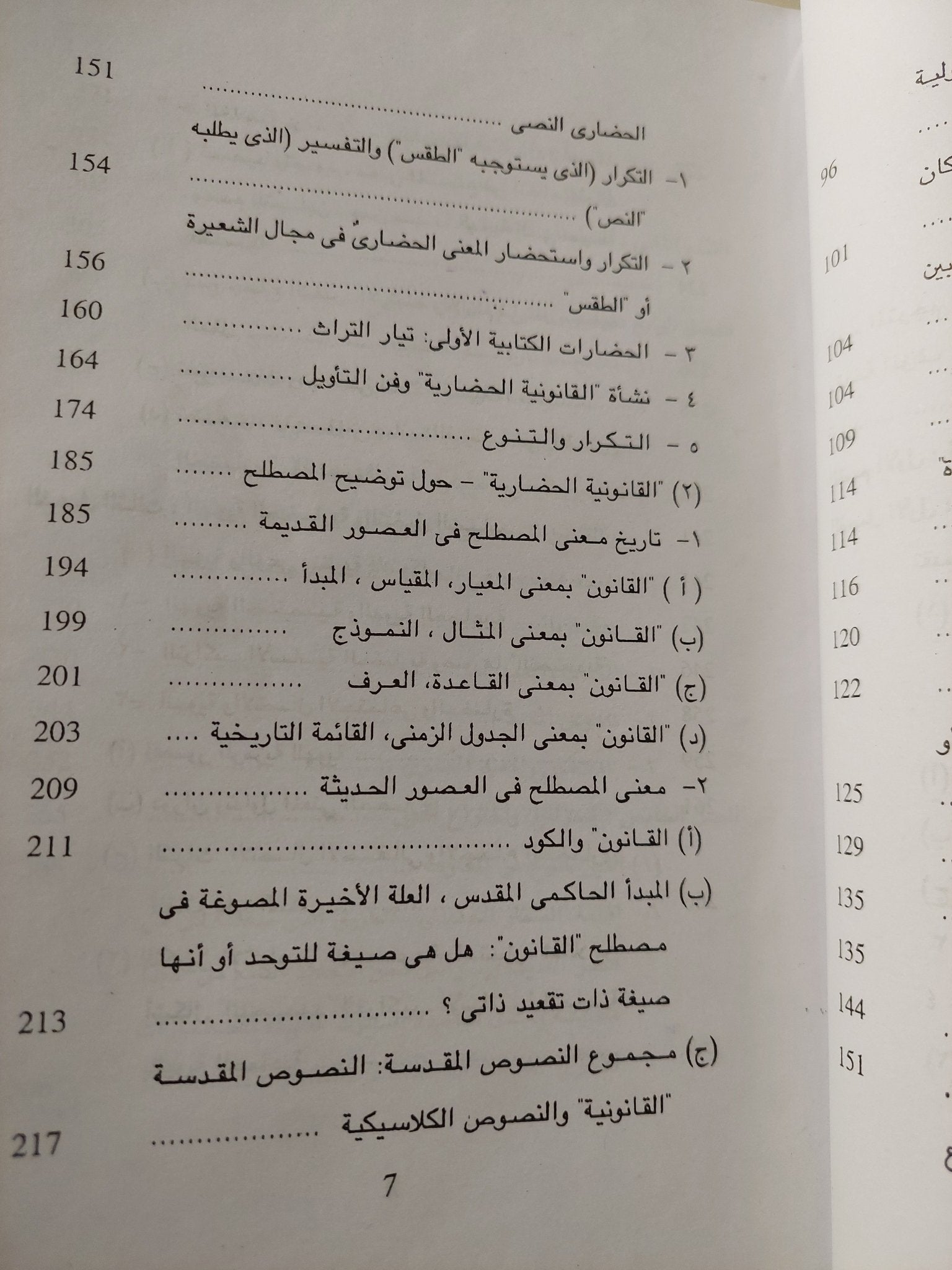 الذاكرة الحضارية .. الكتابة والذكرى والهوية السياسية فى الحضارات الكبرى الأولى / يان اسمن - متجر كتب مصر - متجر كتب مصر