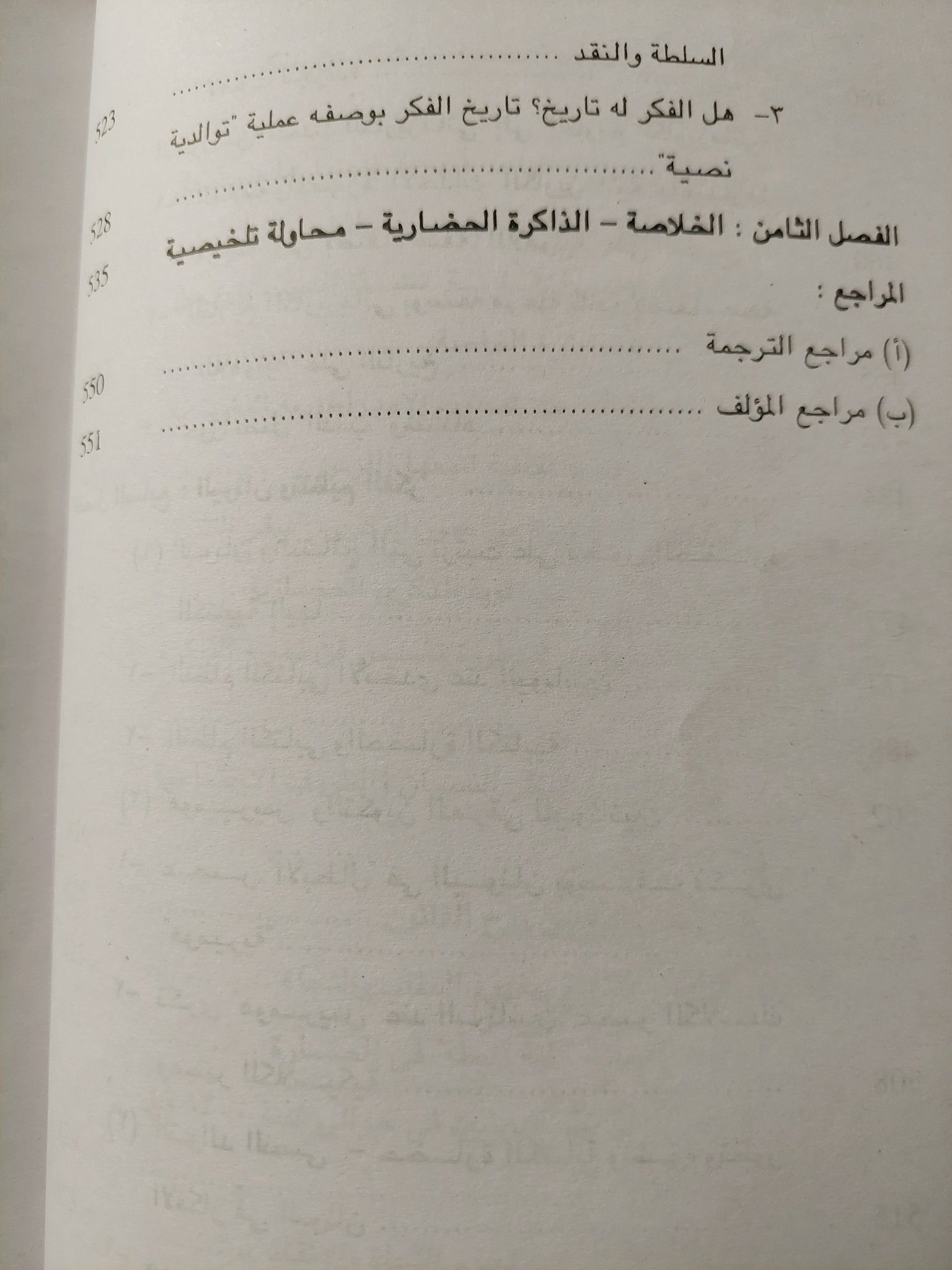 الذاكرة الحضارية .. الكتابة والذكرى والهوية السياسية فى الحضارات الكبرى الأولى / يان اسمن - متجر كتب مصر - متجر كتب مصر