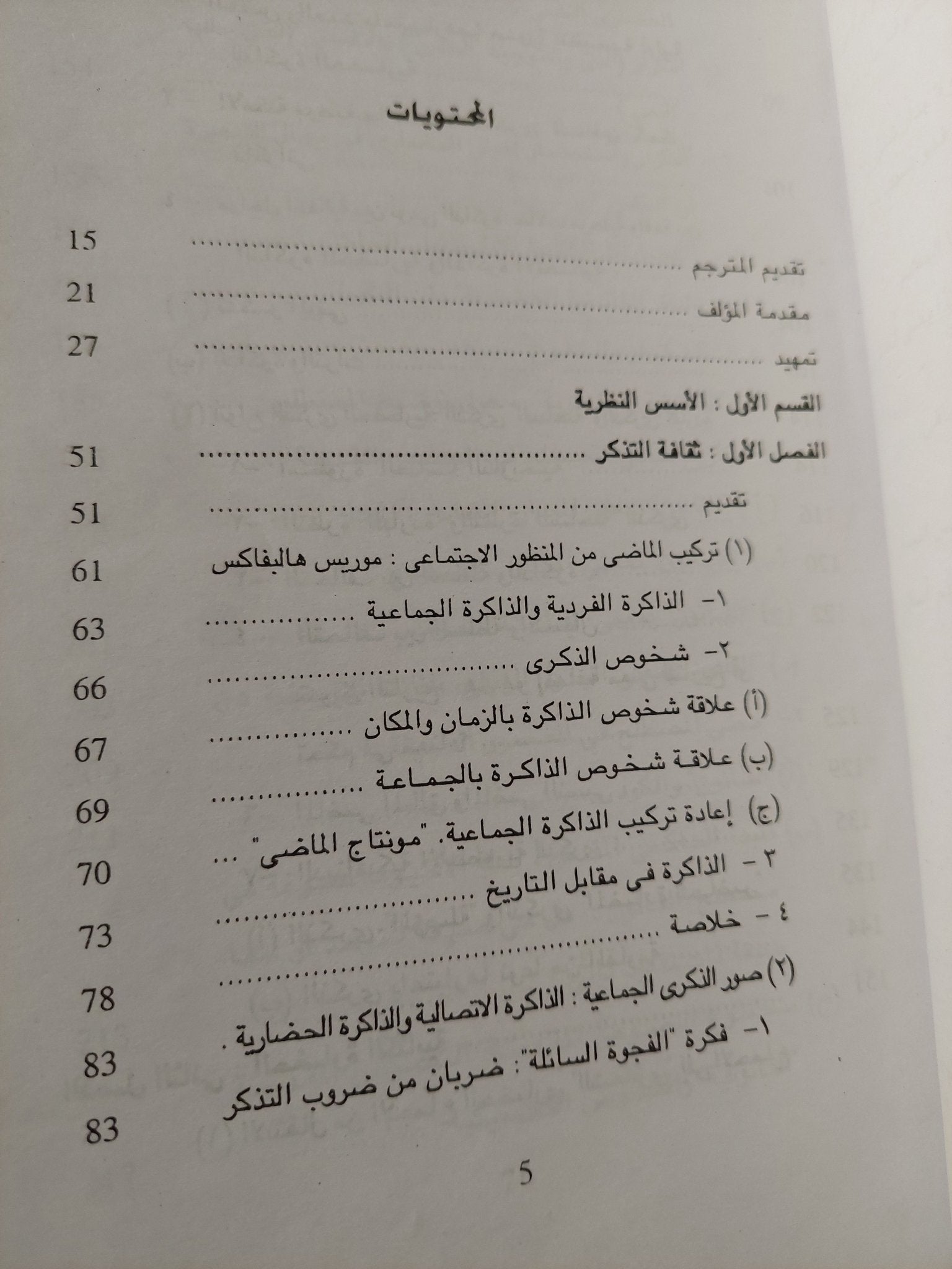 الذاكرة الحضارية .. الكتابة والذكرى والهوية السياسية فى الحضارات الكبرى الأولى / يان اسمن - متجر كتب مصر - متجر كتب مصر