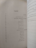 الذاكرة والاقتلاع .. فالاشا اثيوبيا التاريخ الأسطورة والمنفى / محمد حافظ يعقوب - متجر كتب مصر - متجر كتب مصر