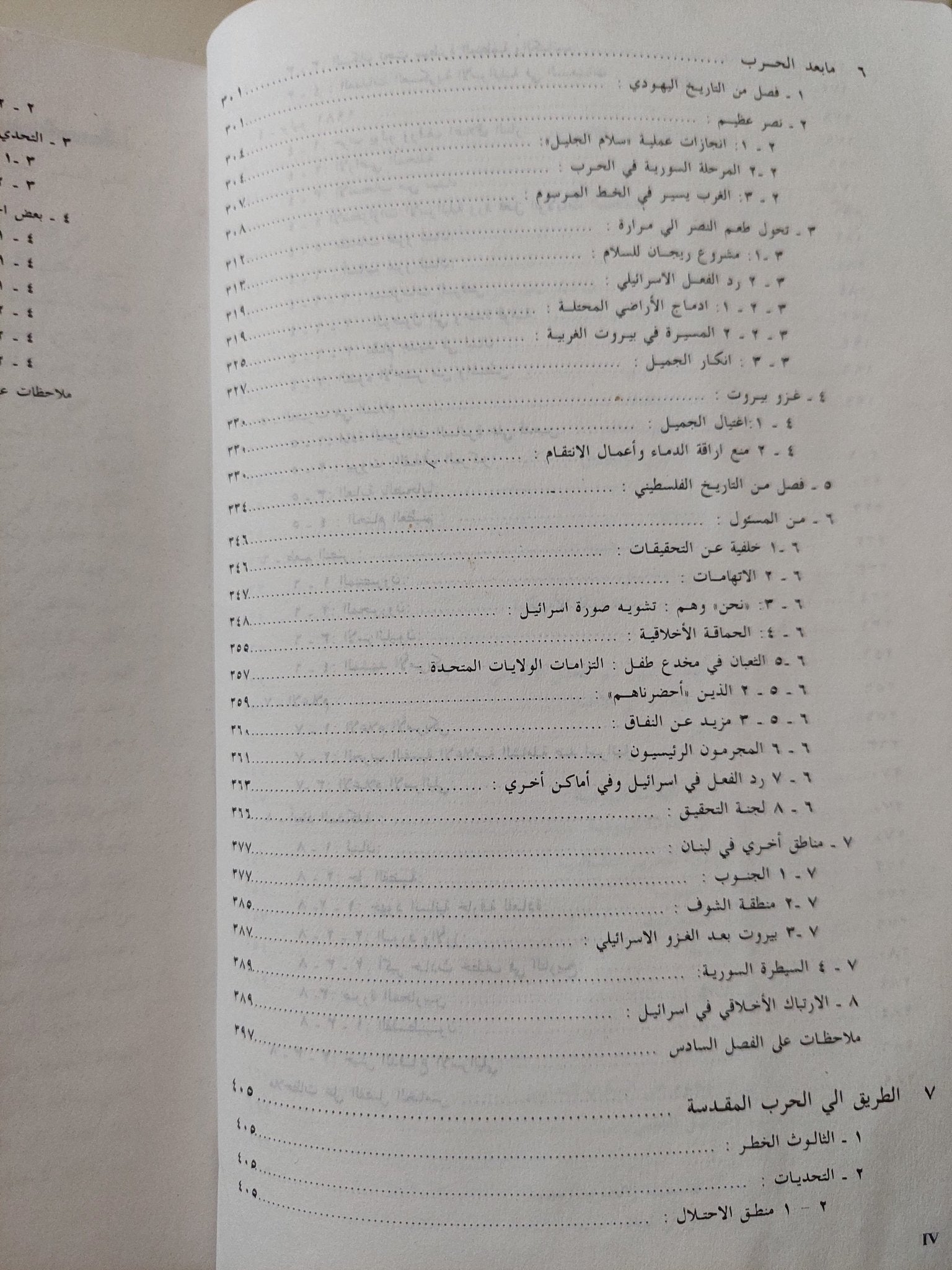 الثالوث الخطر والمصير المحتوم / ناعوم تشومسكى - متجر كتب مصر - متجر كتب مصر