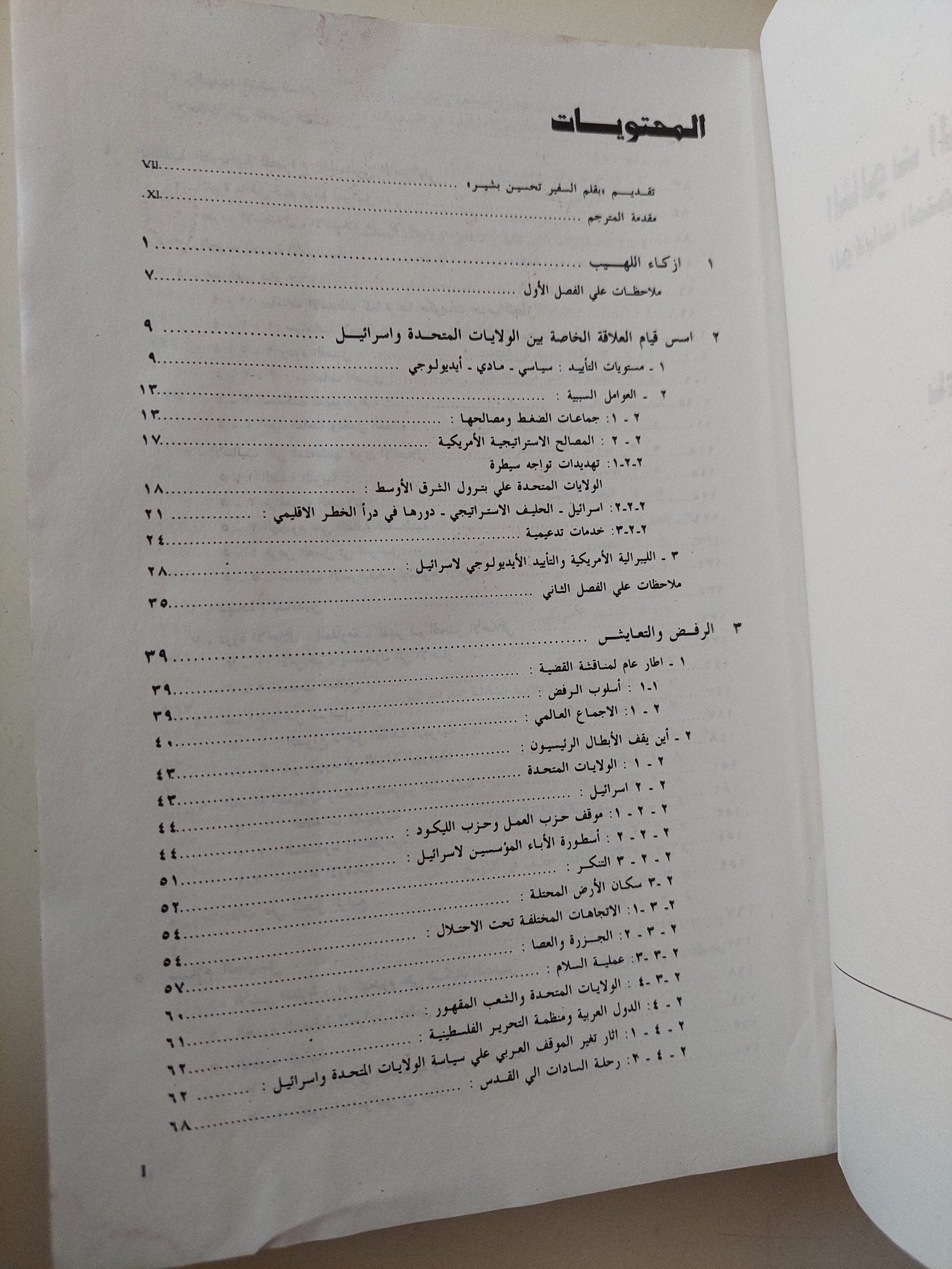 الثالوث الخطر والمصير المحتوم / ناعوم تشومسكى - متجر كتب مصر - متجر كتب مصر