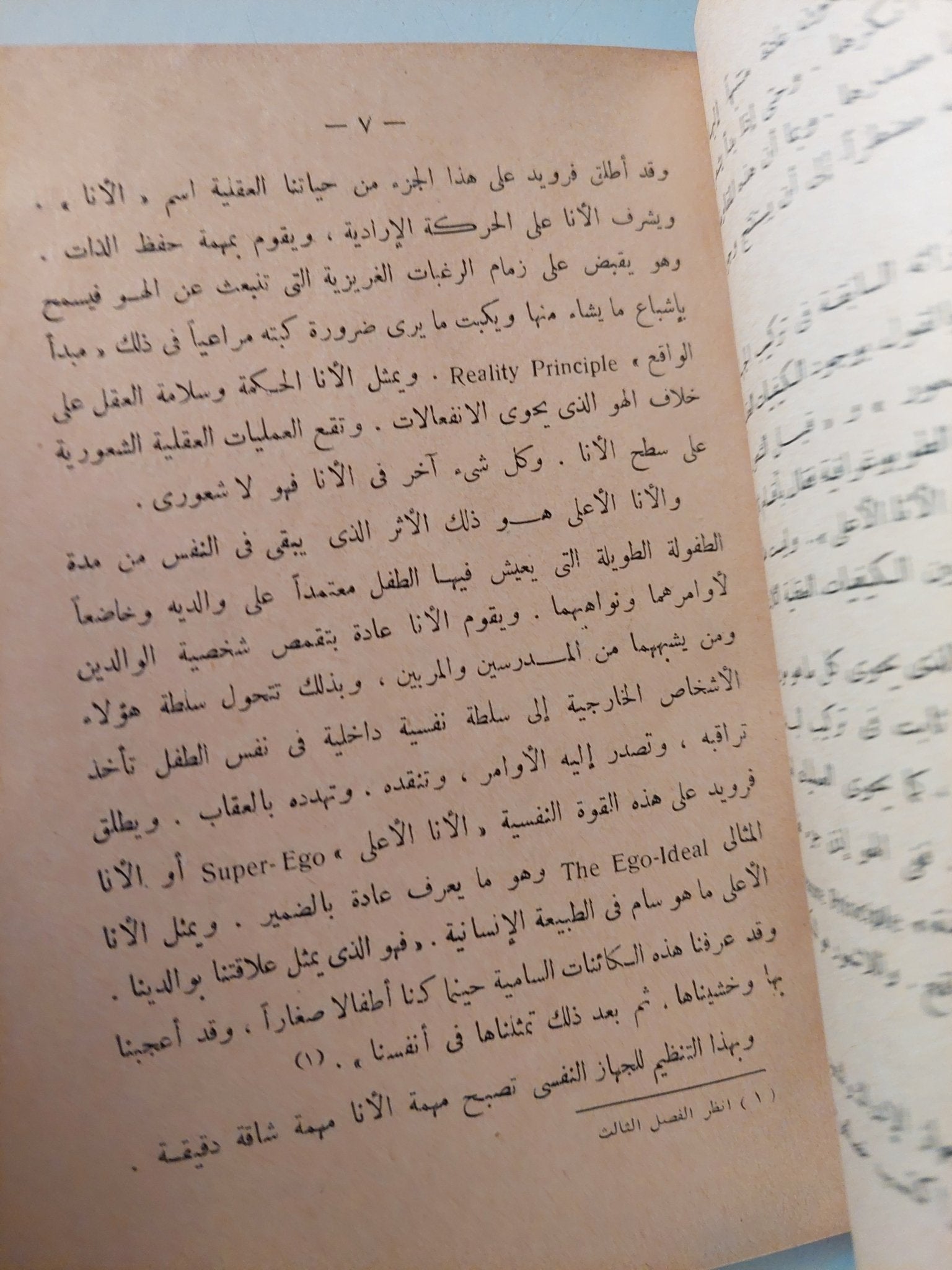الذات والغرائز / سيجموند فرويد - متجر كتب مصر - متجر كتب مصر