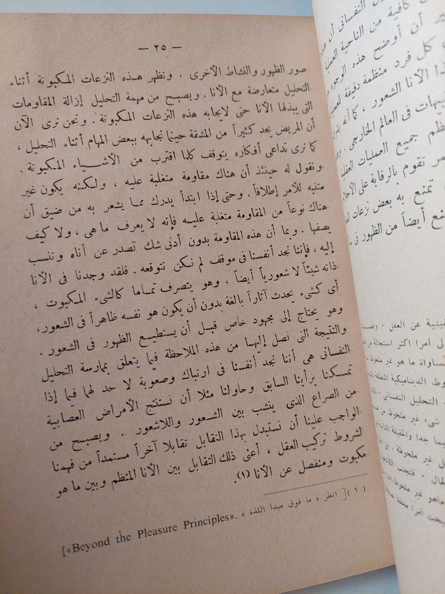 الذات والغرائز / سيجموند فرويد - متجر كتب مصر - متجر كتب مصر
