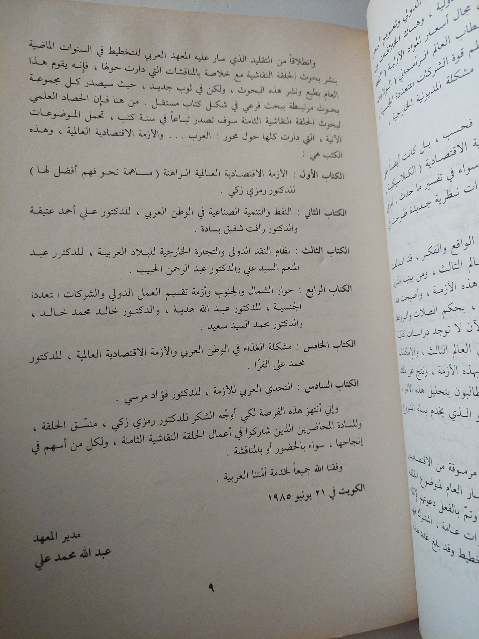 التحدى العربى للأزمة الإقتصادية العالمية / فؤاد مرسى - متجر كتب مصر - متجر كتب مصر