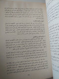 التحدى العربى للأزمة الإقتصادية العالمية / فؤاد مرسى - متجر كتب مصر - متجر كتب مصر