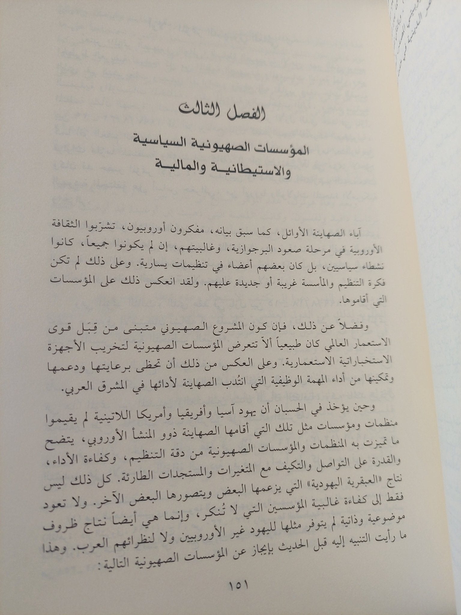 التحدى والإستجابة فى الصراع العربى الصهيونى / عونى فرسخ - هارد كفر - متجر كتب مصر - المكتبة الفلسفية
