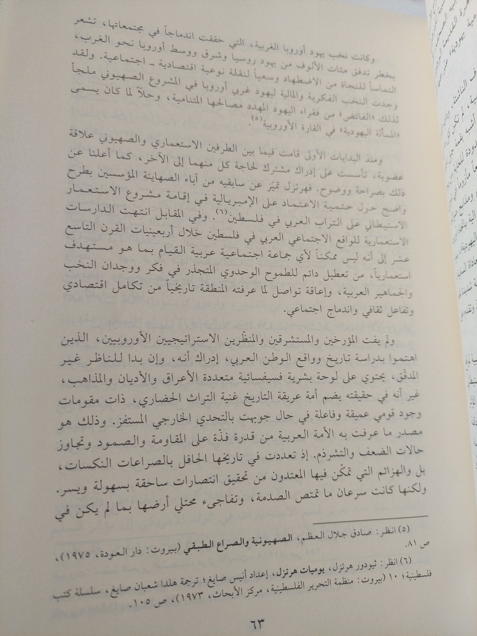التحدى والإستجابة فى الصراع العربى الصهيونى / عونى فرسخ - هارد كفر - متجر كتب مصر - المكتبة الفلسفية
