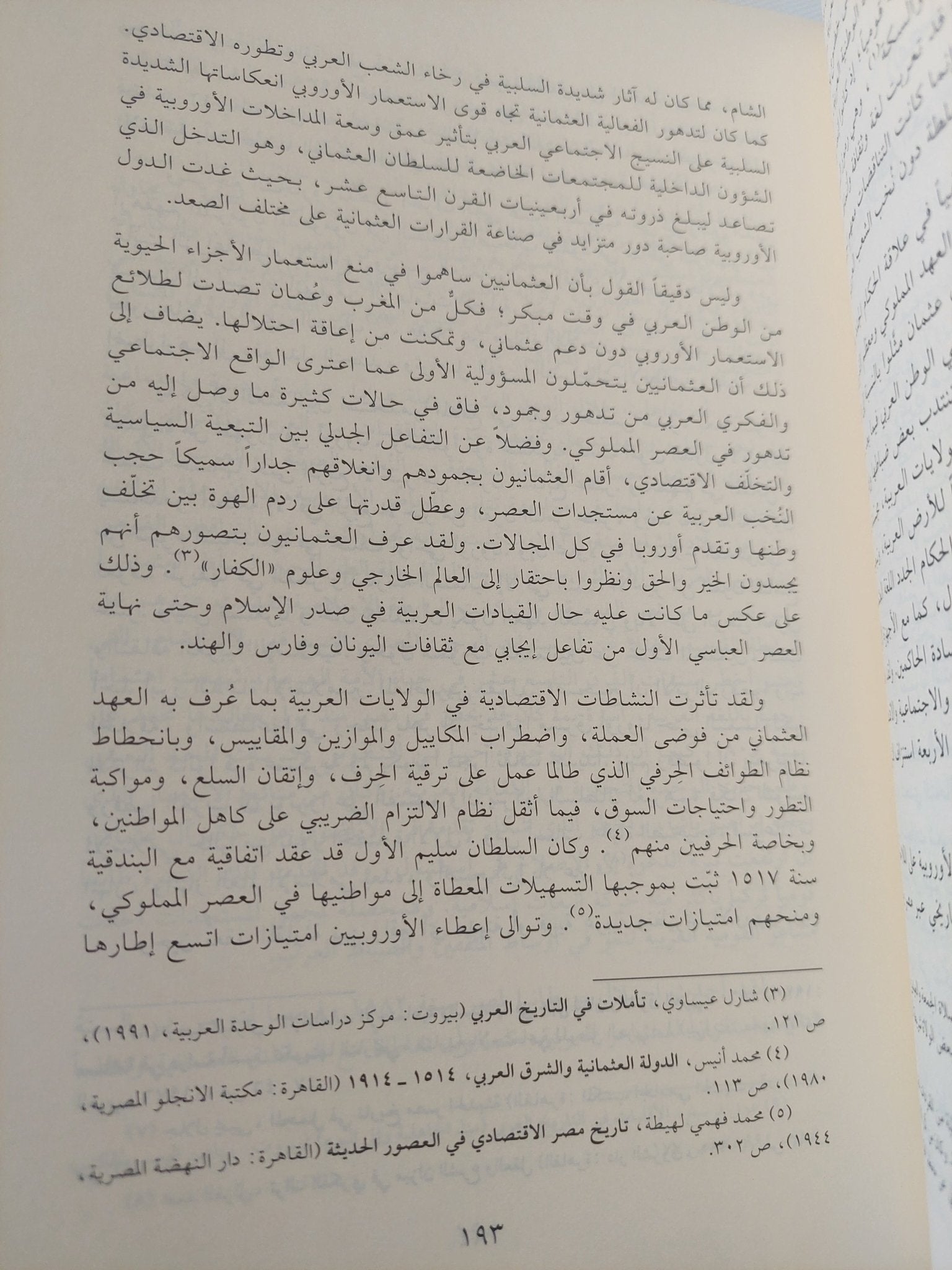 التحدى والإستجابة فى الصراع العربى الصهيونى / عونى فرسخ - هارد كفر - متجر كتب مصر - المكتبة الفلسفية