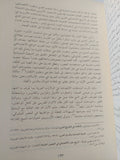 التحدى والإستجابة فى الصراع العربى الصهيونى / عونى فرسخ - هارد كفر - متجر كتب مصر - المكتبة الفلسفية
