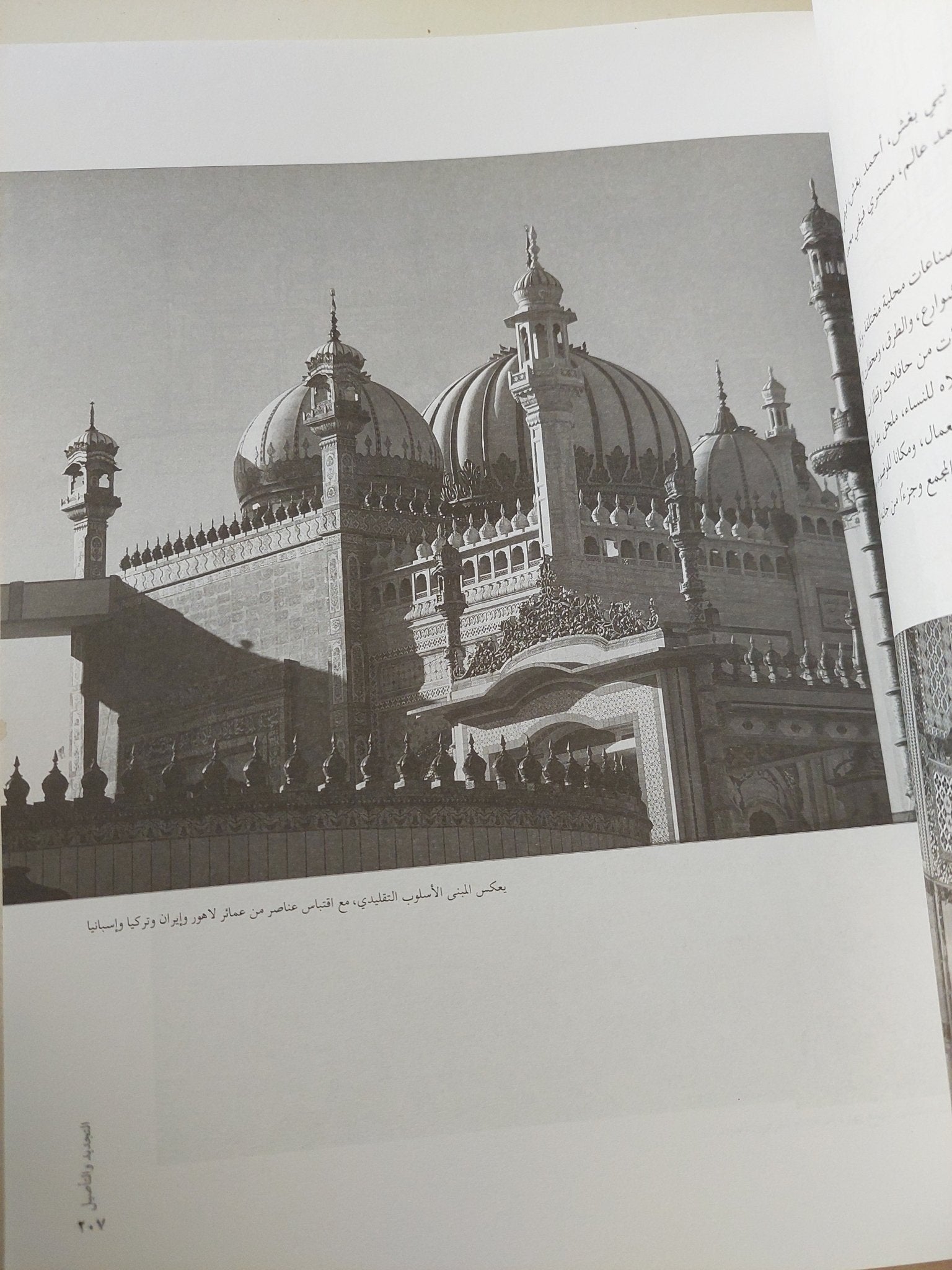 التحديد والتأصيل فى عمارة المجتمعات الإسلامية / إسماعيل سراج الدين - قطع كبير ملحق بالصور - متجر كتب مصر - متجر كتب مصر