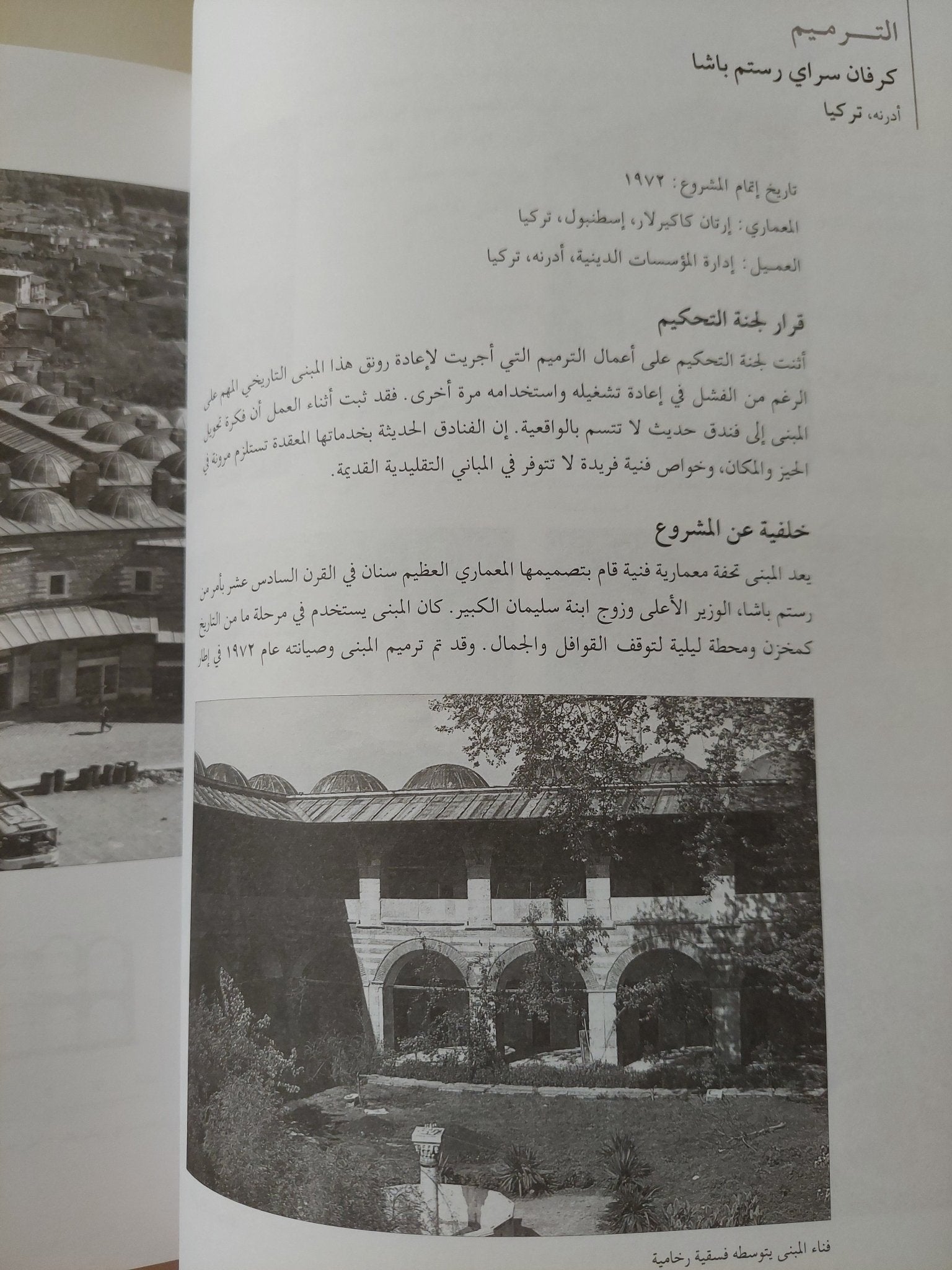 التحديد والتأصيل فى عمارة المجتمعات الإسلامية / إسماعيل سراج الدين - قطع كبير ملحق بالصور - متجر كتب مصر - متجر كتب مصر
