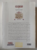التحفة النبهانية فى تاريخ الجزيرة العربية / محمد بن خليفة النبهانى - متجر كتب مصر - متجر كتب مصر