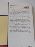 الثقافة العربية والتحدى - متجر كتب مصر - المكتبة الفلسفية