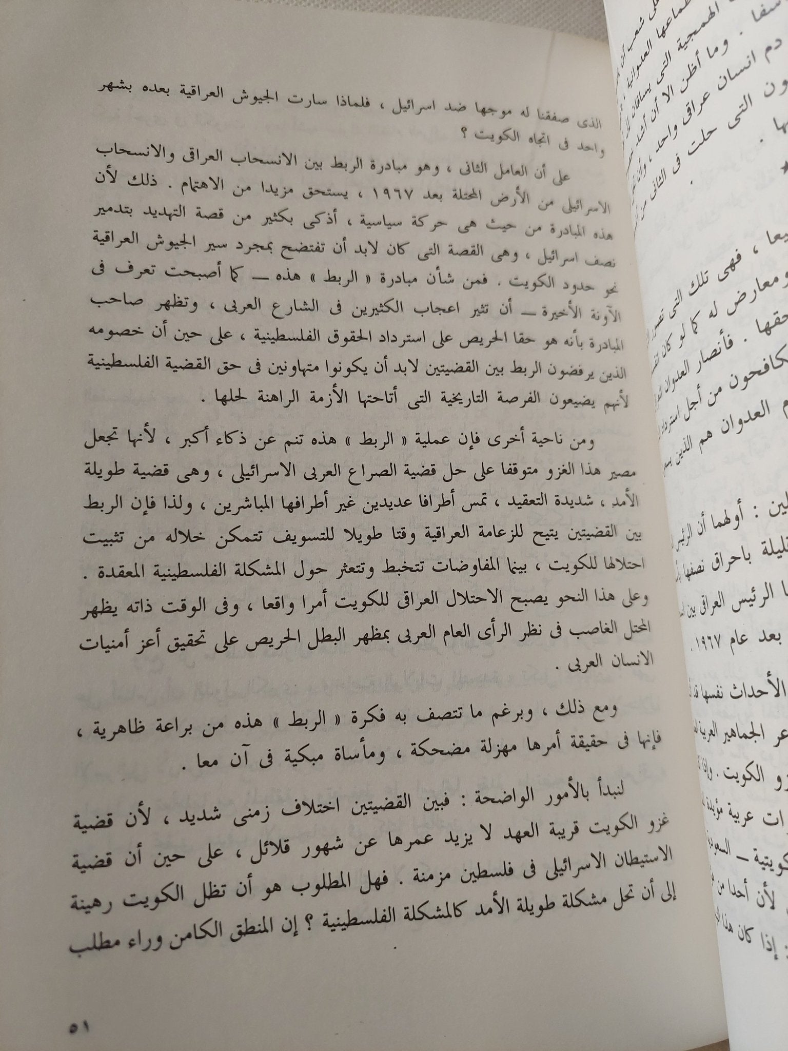 الثقافة العربية وأزمة الخليج / فؤاد زكريا - متجر كتب مصر - المكتبة الفلسفية