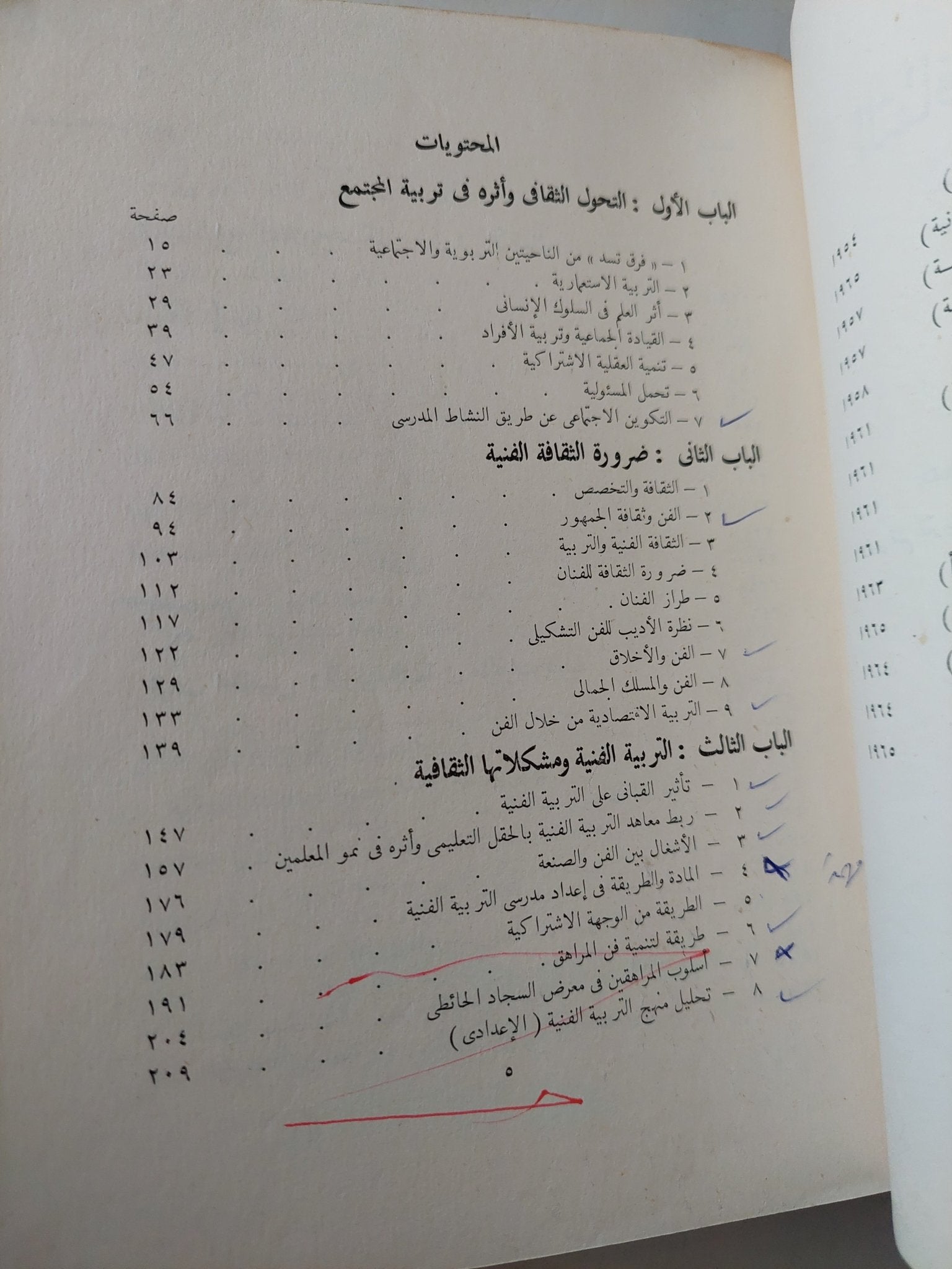 الثقافة الفنية والتربية / محمود البسيونى - متجر كتب مصر - متجر كتب مصر
