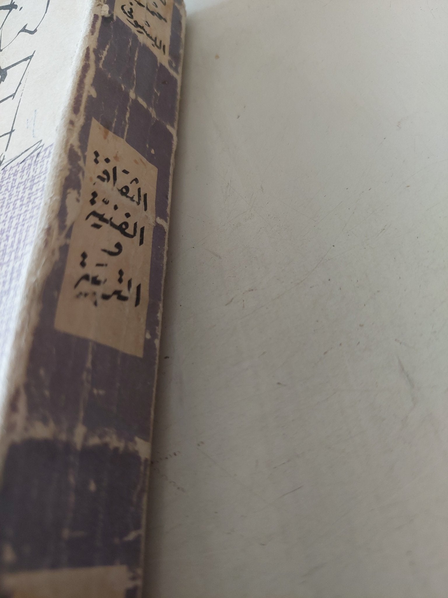 الثقافة الفنية والتربية / محمود البسيونى - متجر كتب مصر - متجر كتب مصر