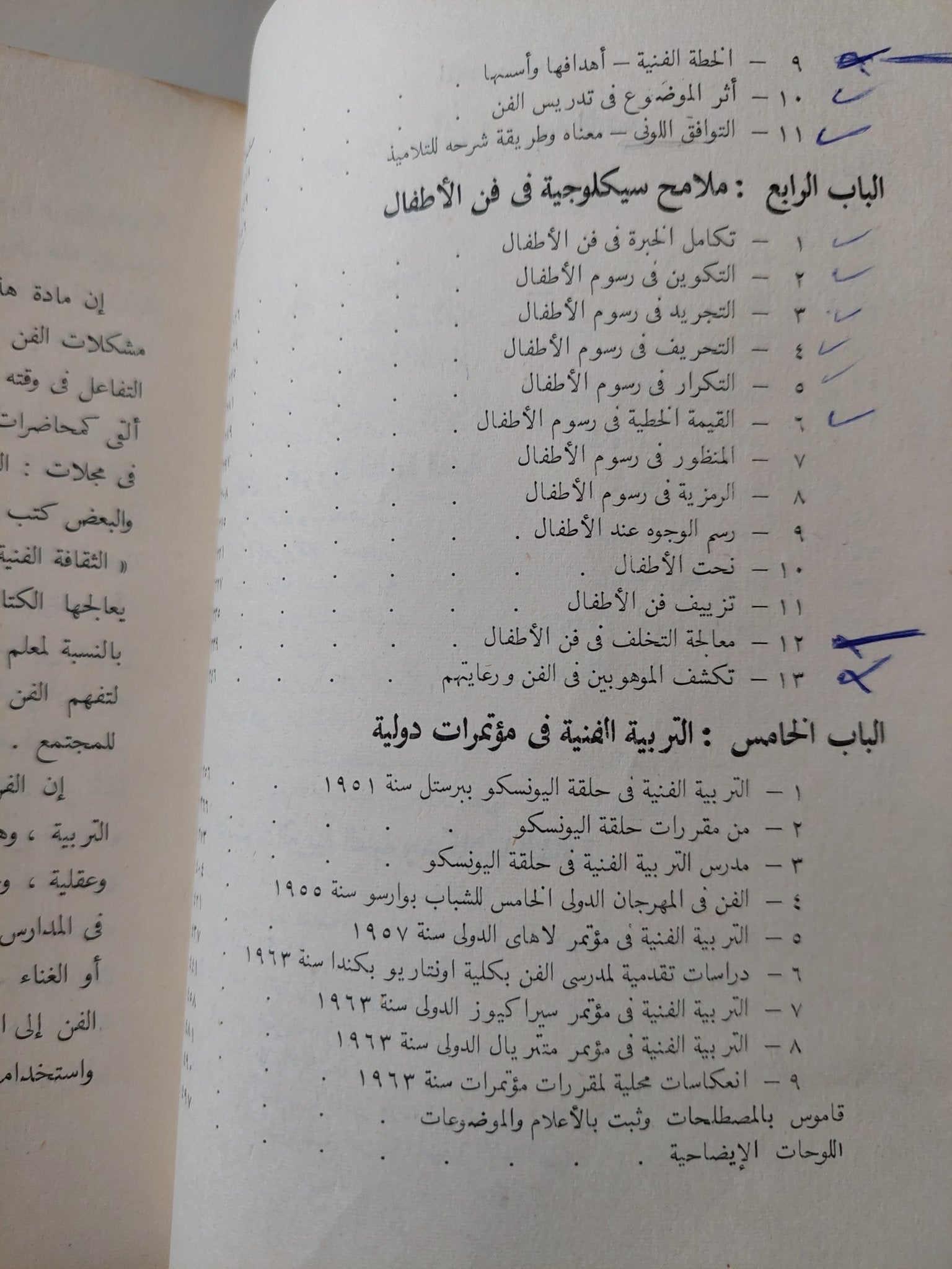 الثقافة الفنية والتربية / محمود البسيونى - متجر كتب مصر - متجر كتب مصر