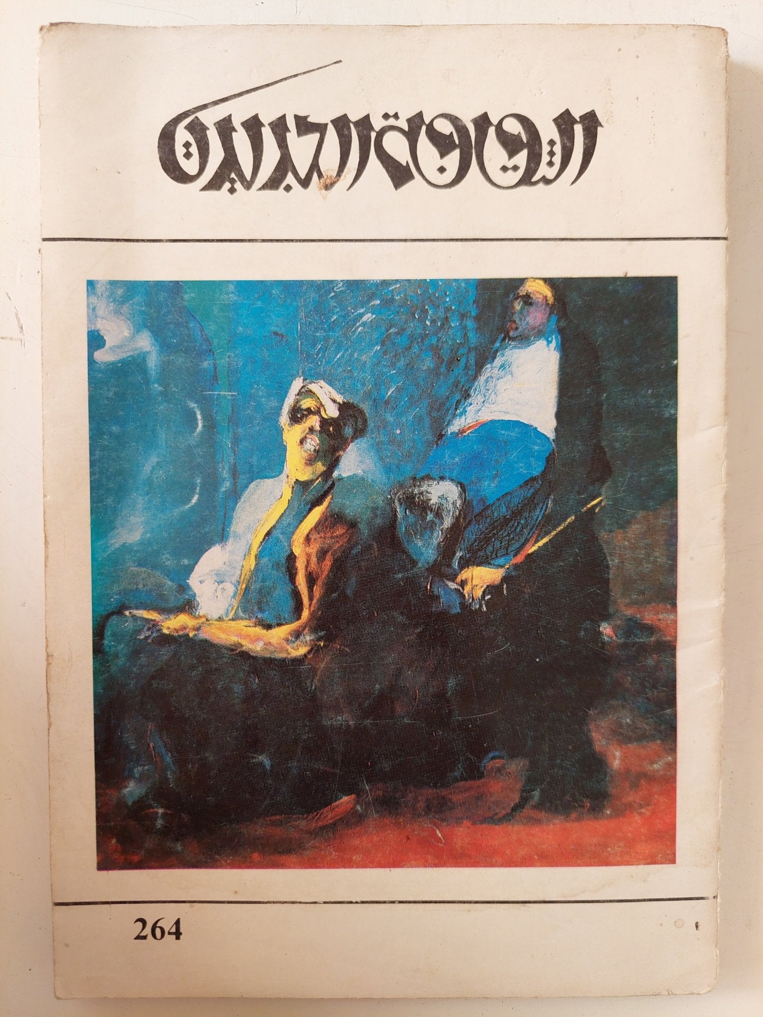 الثقافة الجديدة - متجر كتب مصر - متجر كتب مصر