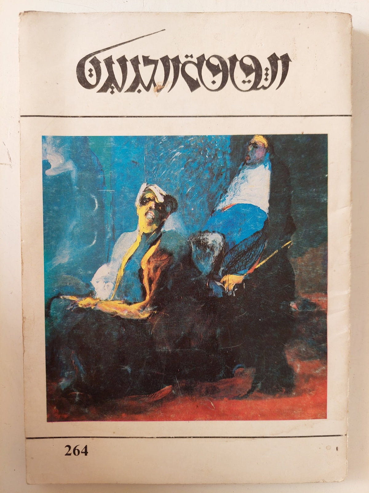 الثقافة الجديدة - متجر كتب مصر - متجر كتب مصر