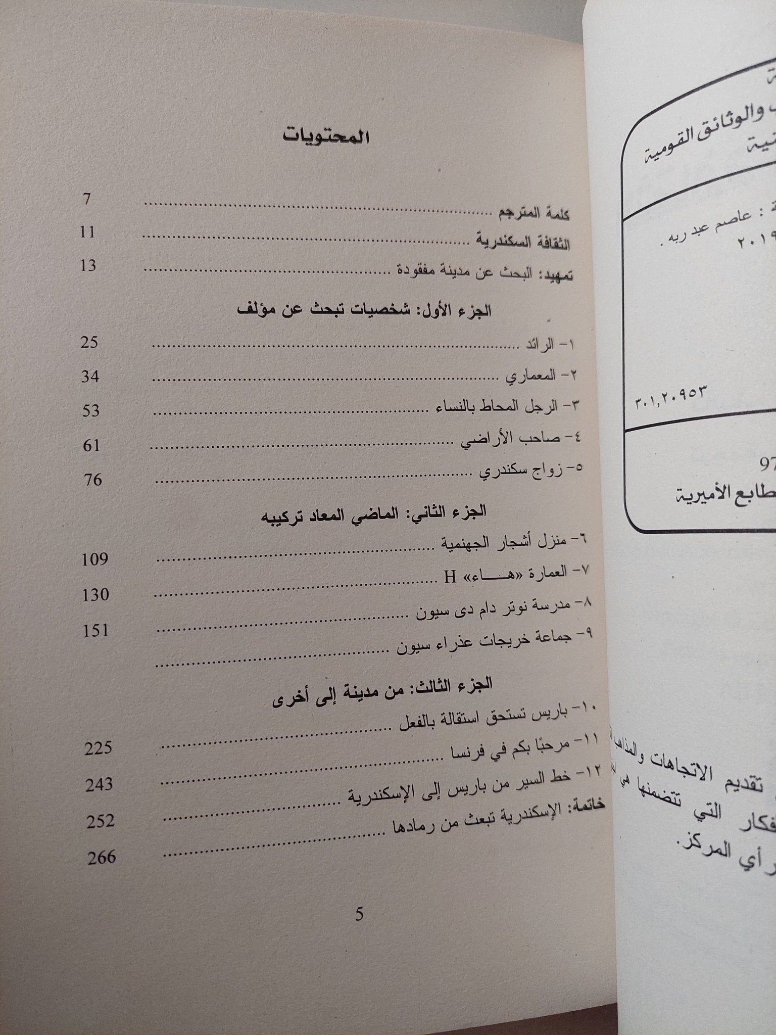 الثقافة السكندرية / عزة هيكل - متجر كتب مصر - متجر كتب مصر