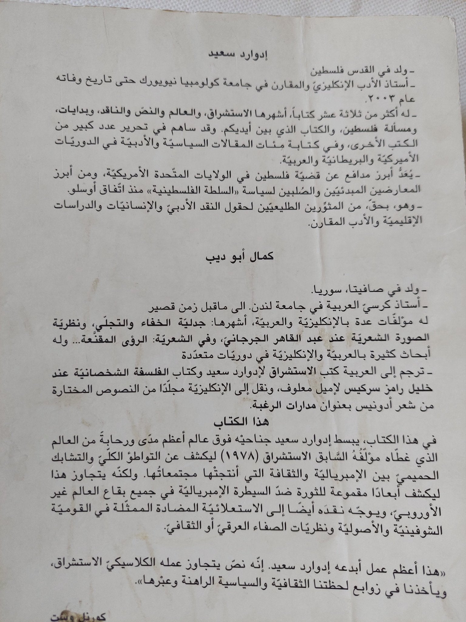 الثقافة والإمبريالية / إدوارد سعيد - متجر كتب مصر - المكتبة الفلسفية