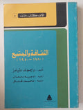 الثقافة والمجتمع (1780 - 1950) / رايموند وليامز - متجر كتب مصرمتجر كتب مصر