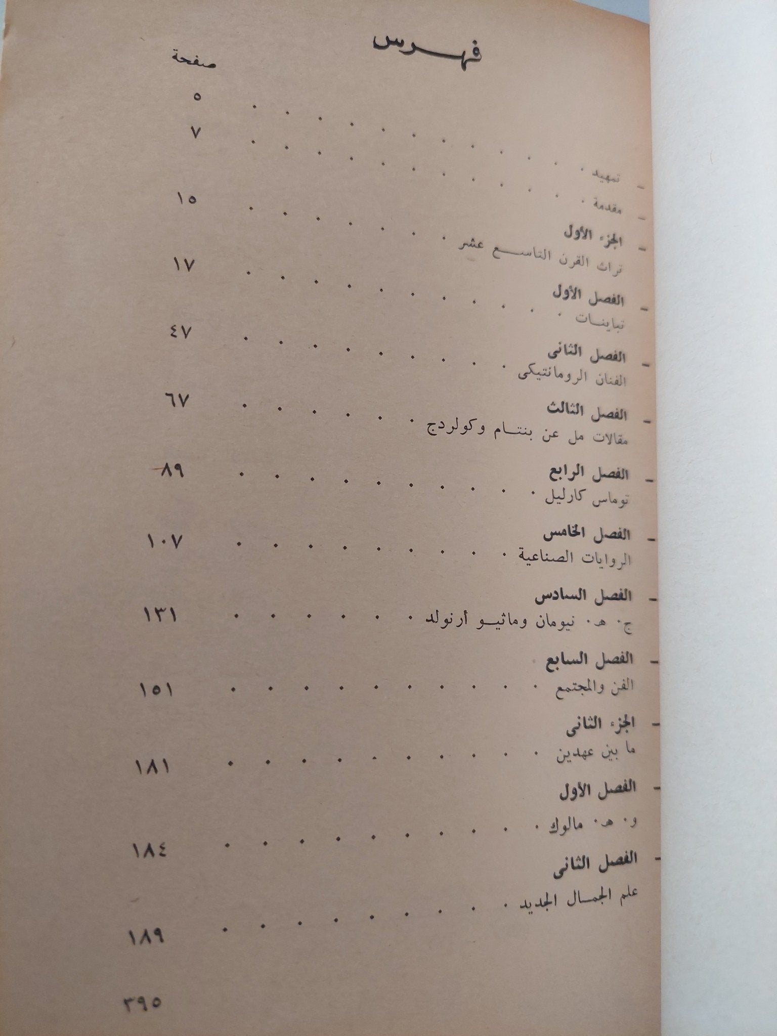 الثقافة والمجتمع (1780 - 1950) / رايموند وليامز - متجر كتب مصرمتجر كتب مصر