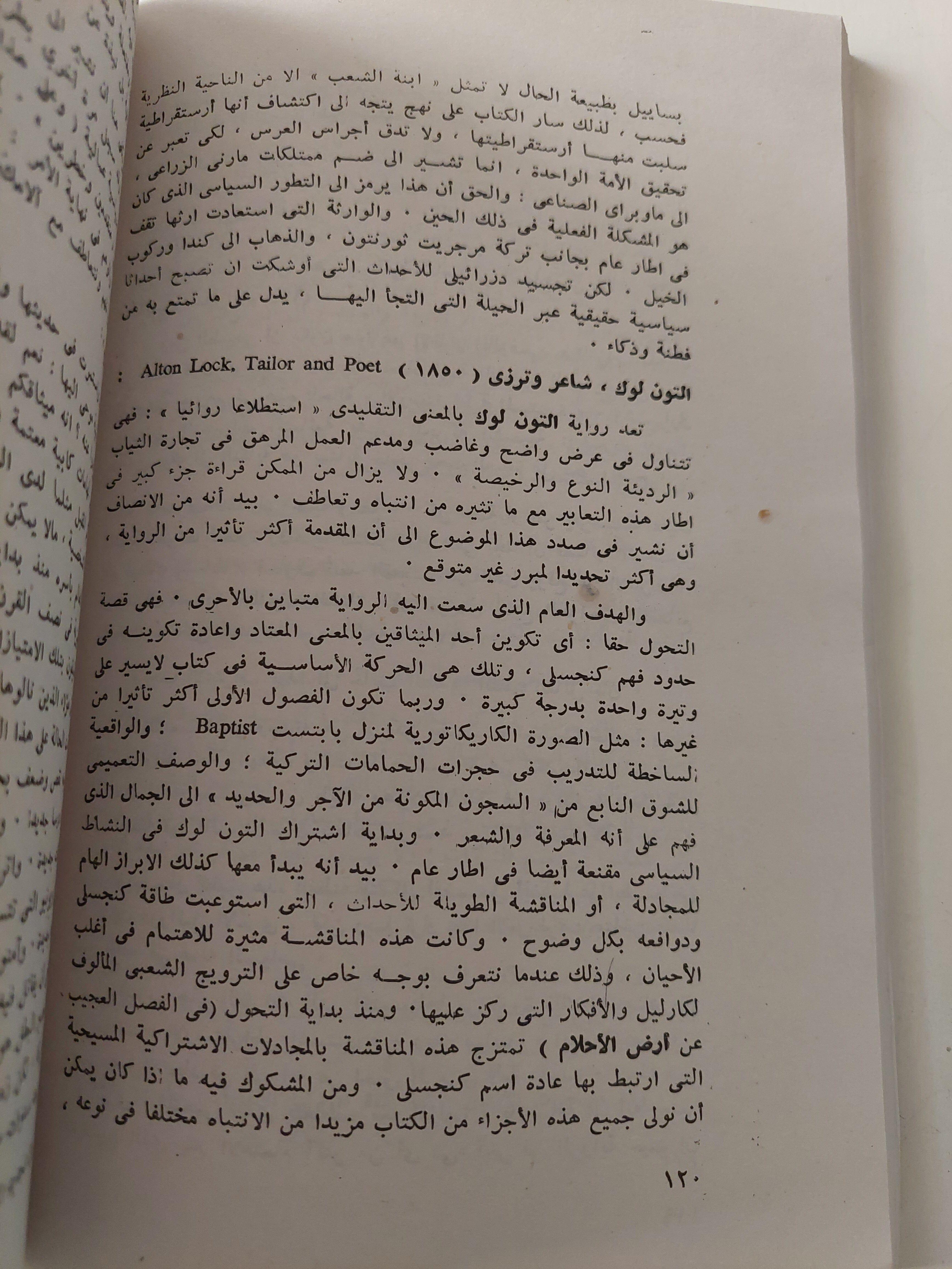 الثقافة والمجتمع (1780 - 1950) / رايموند وليامز - متجر كتب مصرمتجر كتب مصر