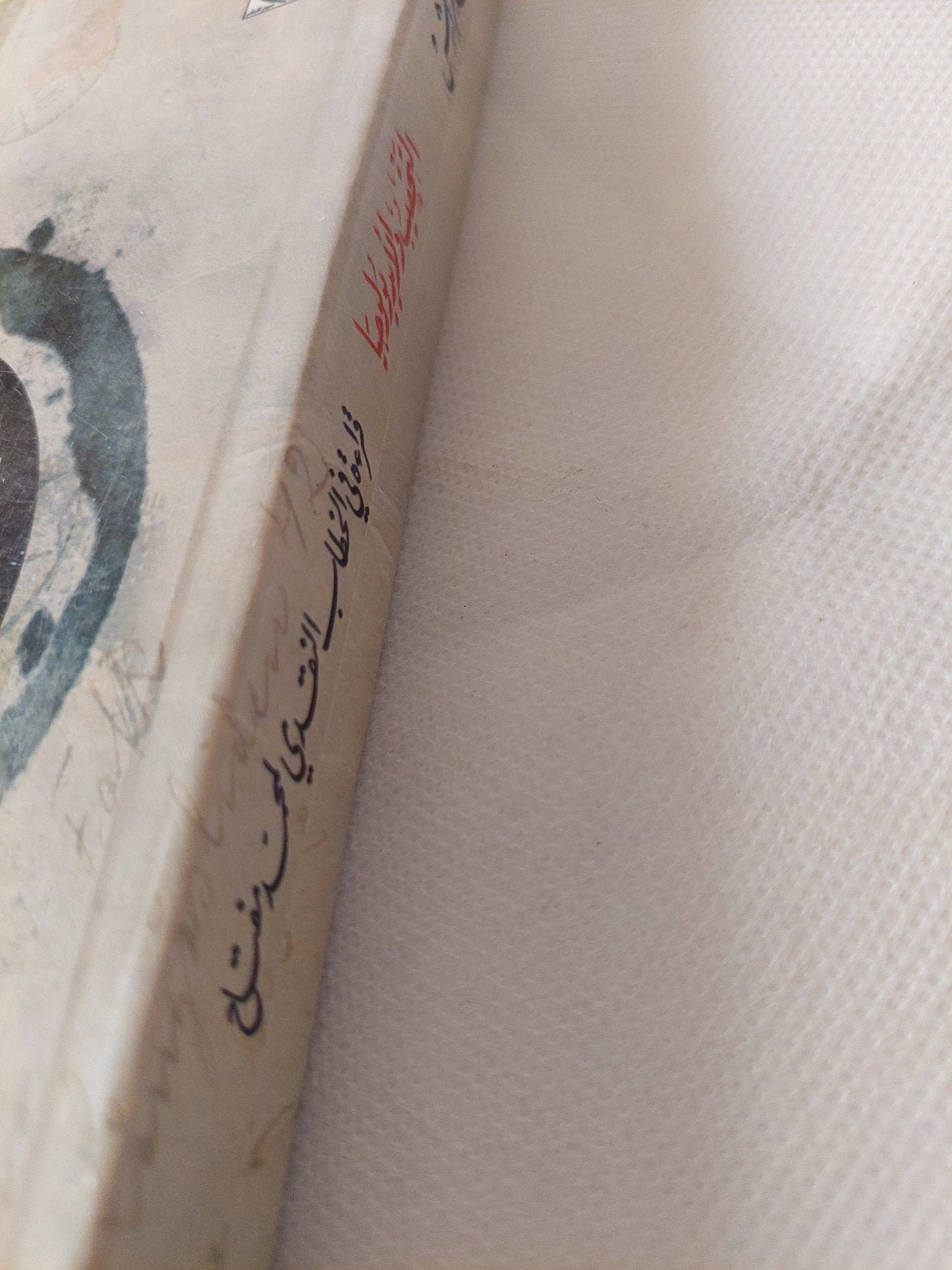 التحقيب والأيدولوجيا .. قراءة فى الخطاب النقدى لمحمد مفتاح / محمد فراش - متجر كتب مصر - المكتبة الفلسفية