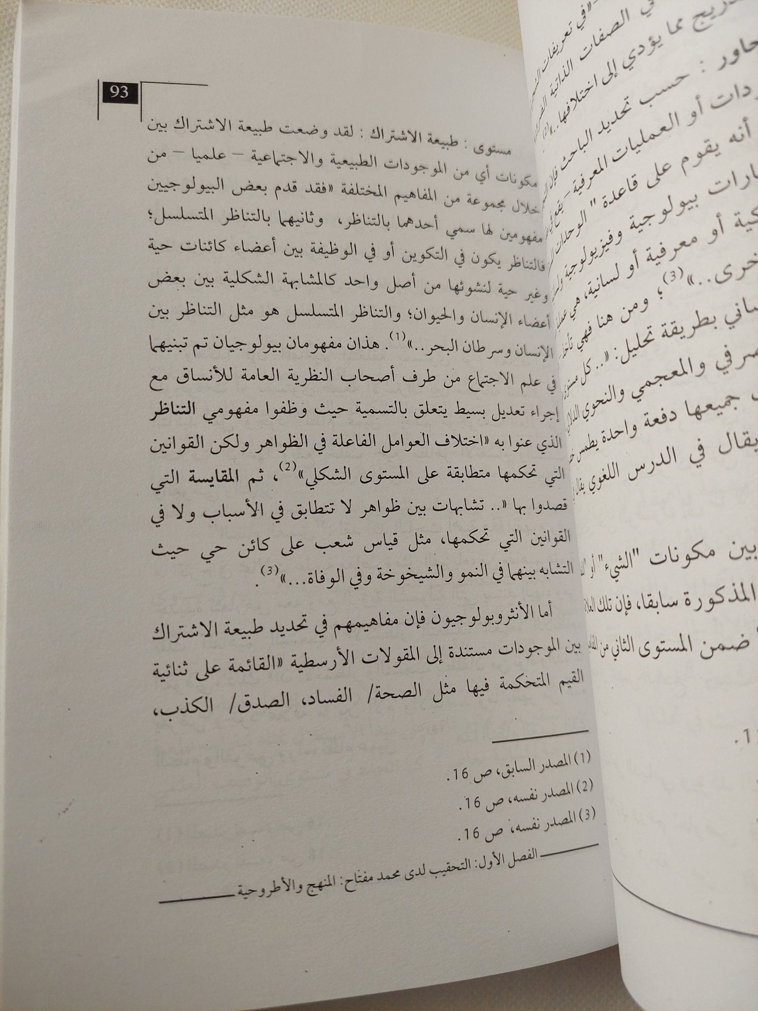 التحقيب والأيدولوجيا .. قراءة فى الخطاب النقدى لمحمد مفتاح / محمد فراش - متجر كتب مصر - المكتبة الفلسفية