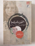 التحقيب والأيدولوجيا .. قراءة فى الخطاب النقدى لمحمد مفتاح / محمد فراش - متجر كتب مصر - المكتبة الفلسفية