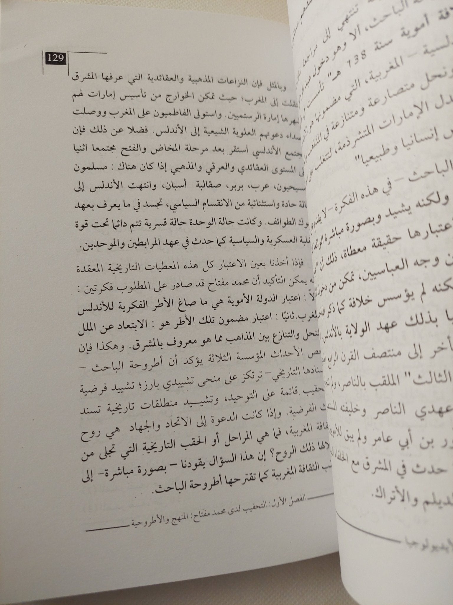 التحقيب والأيدولوجيا .. قراءة فى الخطاب النقدى لمحمد مفتاح / محمد فراش - متجر كتب مصر - المكتبة الفلسفية