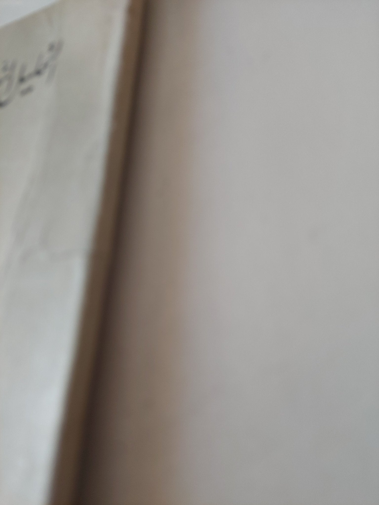 التحليل النفسى للأطفال / أنا فرويد - متجر كتب مصر - متجر كتب مصر