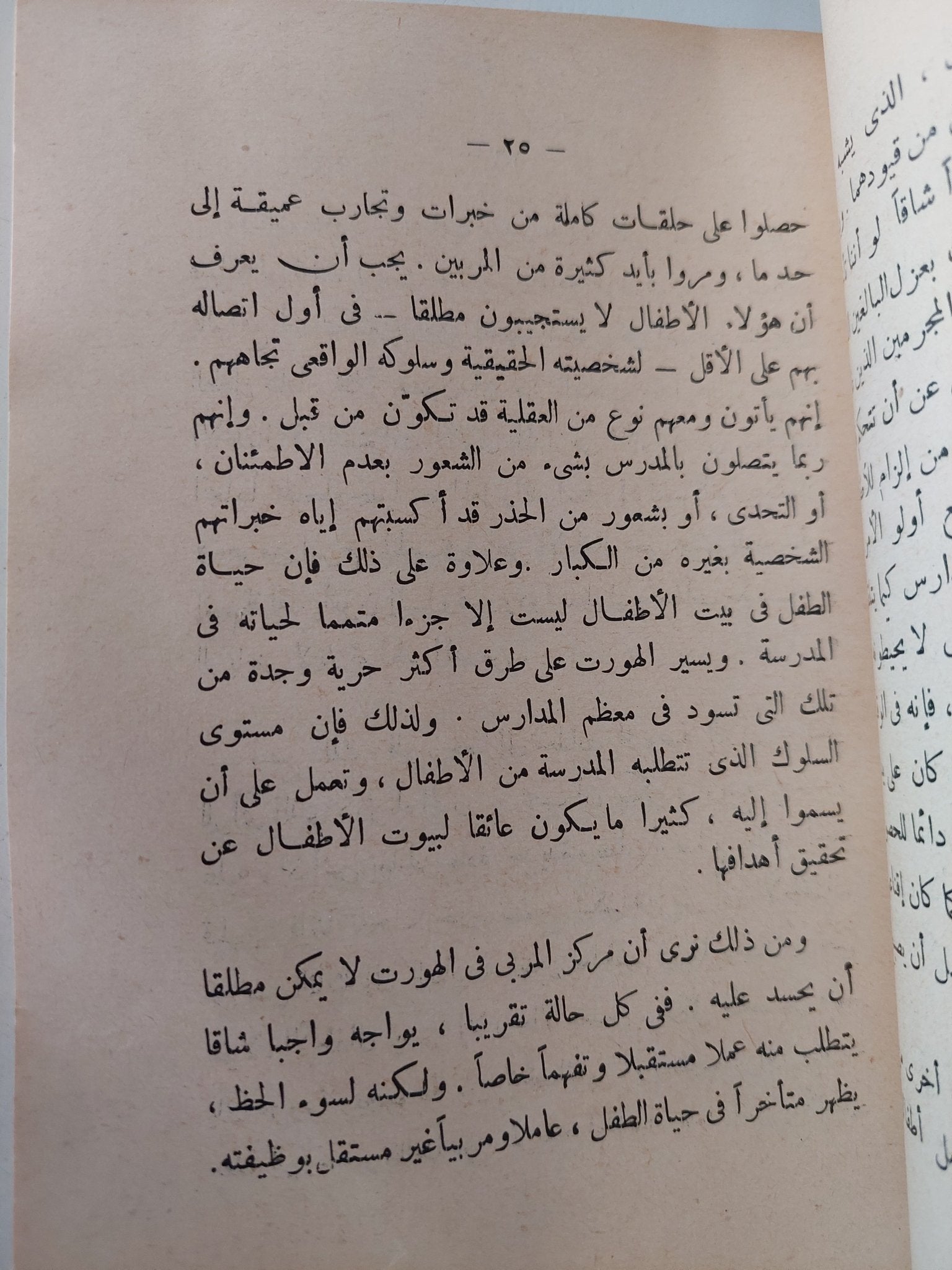 التحليل النفسى للأطفال / أنا فرويد - متجر كتب مصر - متجر كتب مصر