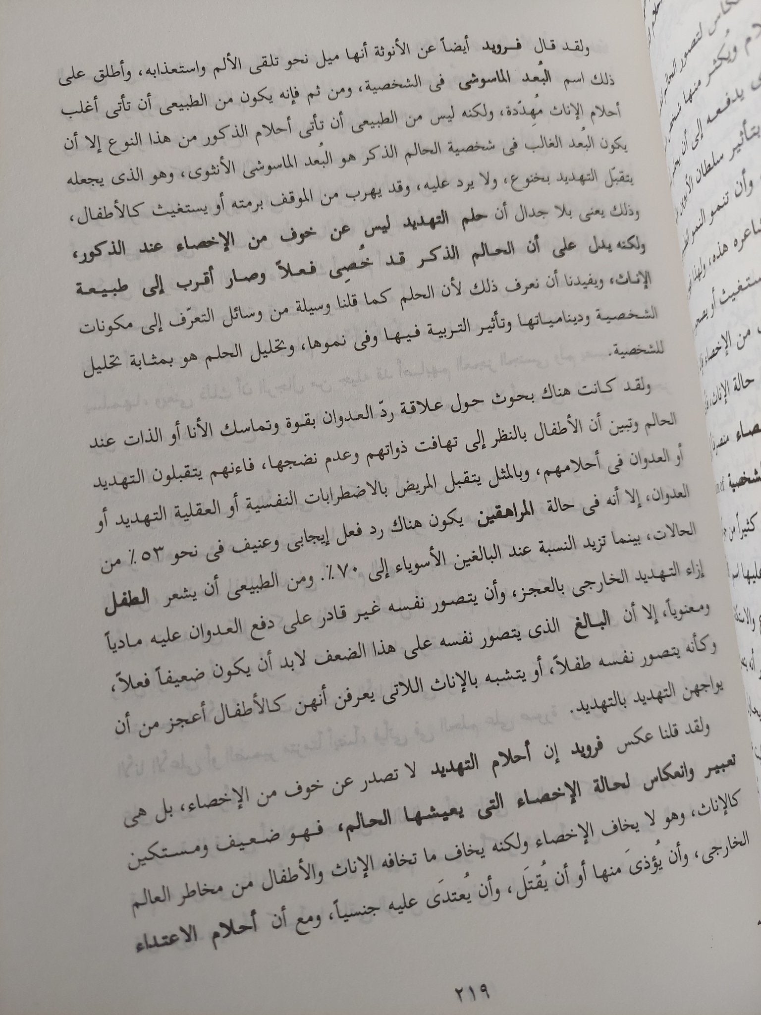 التحليل النفسى للإحلام / عبد المنعم الحفنى - متجر كتب مصر - متجر كتب مصر