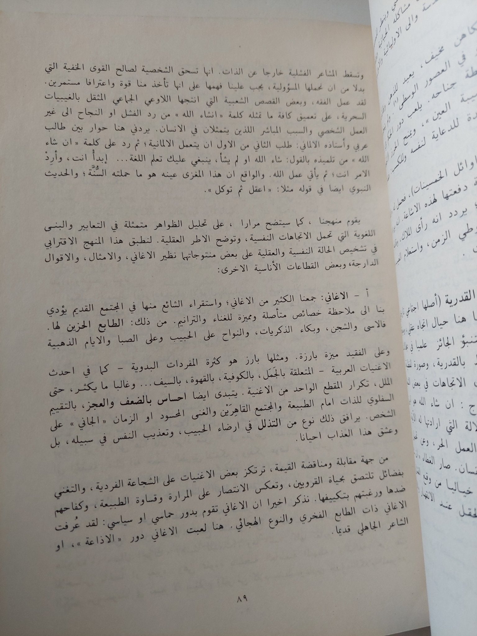 التحليل النفسى للذات العربية / على زيعور - متجر كتب مصر - متجر كتب مصر