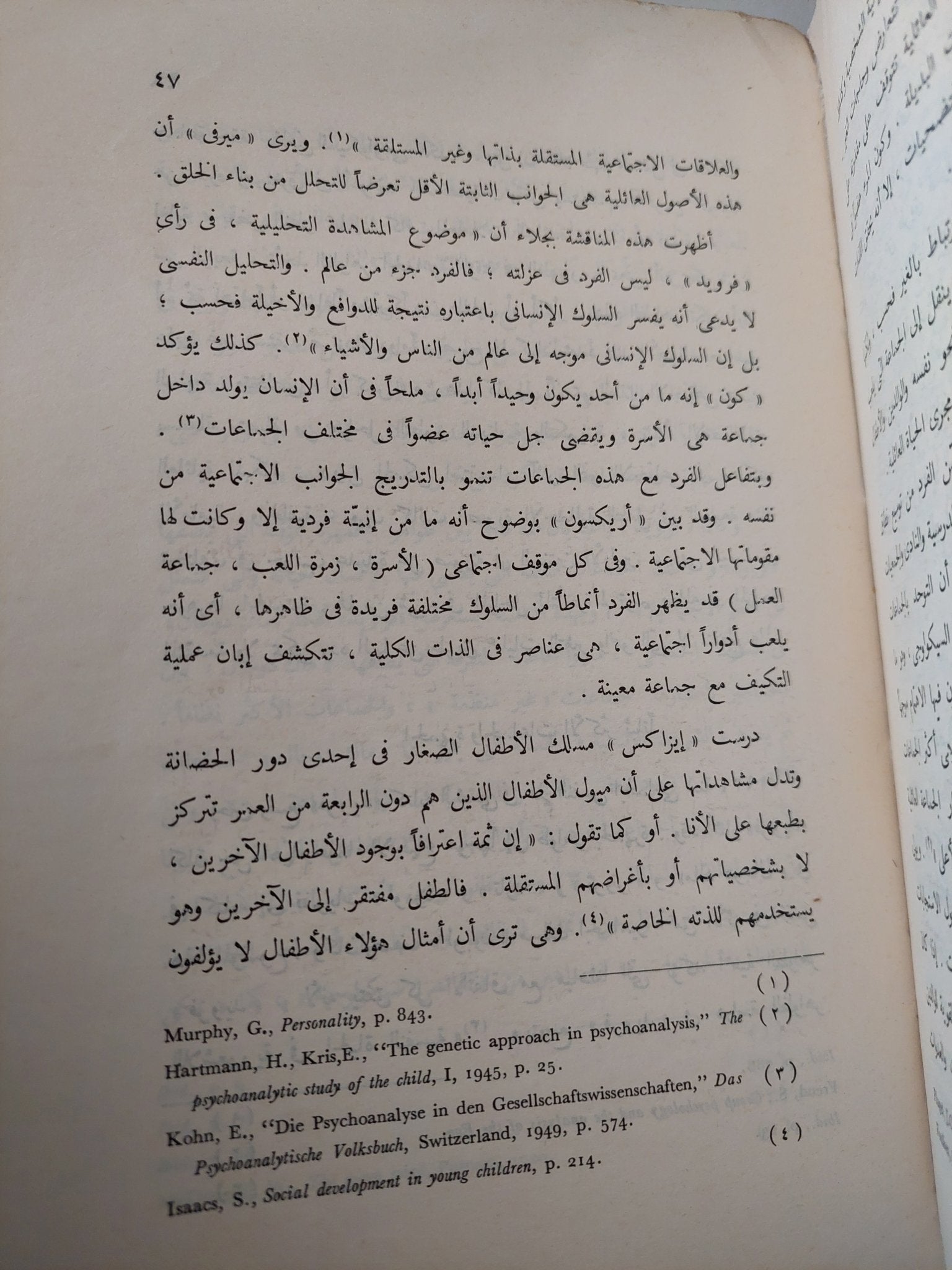 التحليل النفسى والسلوك الجماعى / سول شيدلنجر - متجر كتب مصر - متجر كتب مصر
