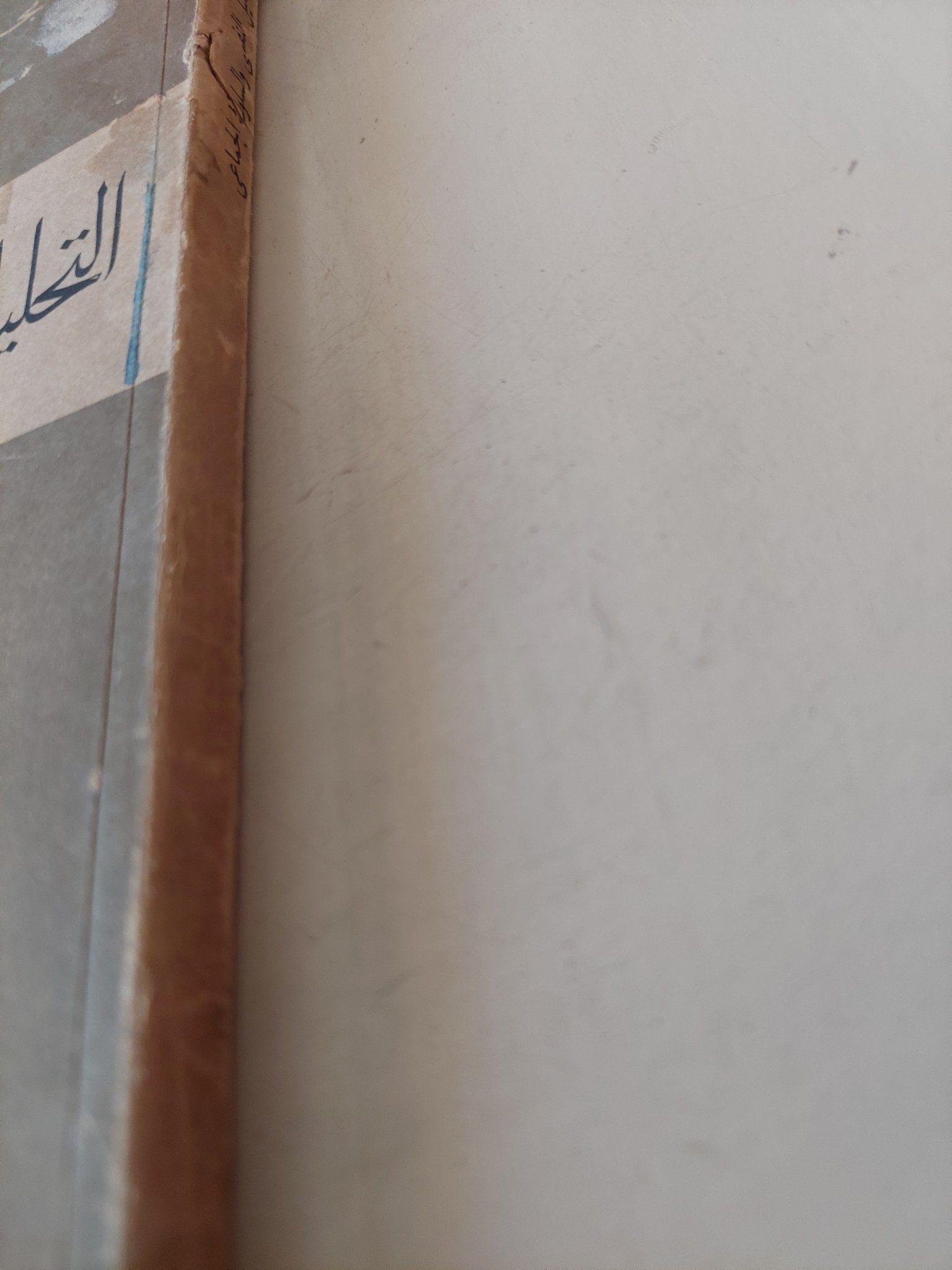 التحليل النفسى والسلوك الجماعى / سول شيدلنجر - متجر كتب مصر - متجر كتب مصر