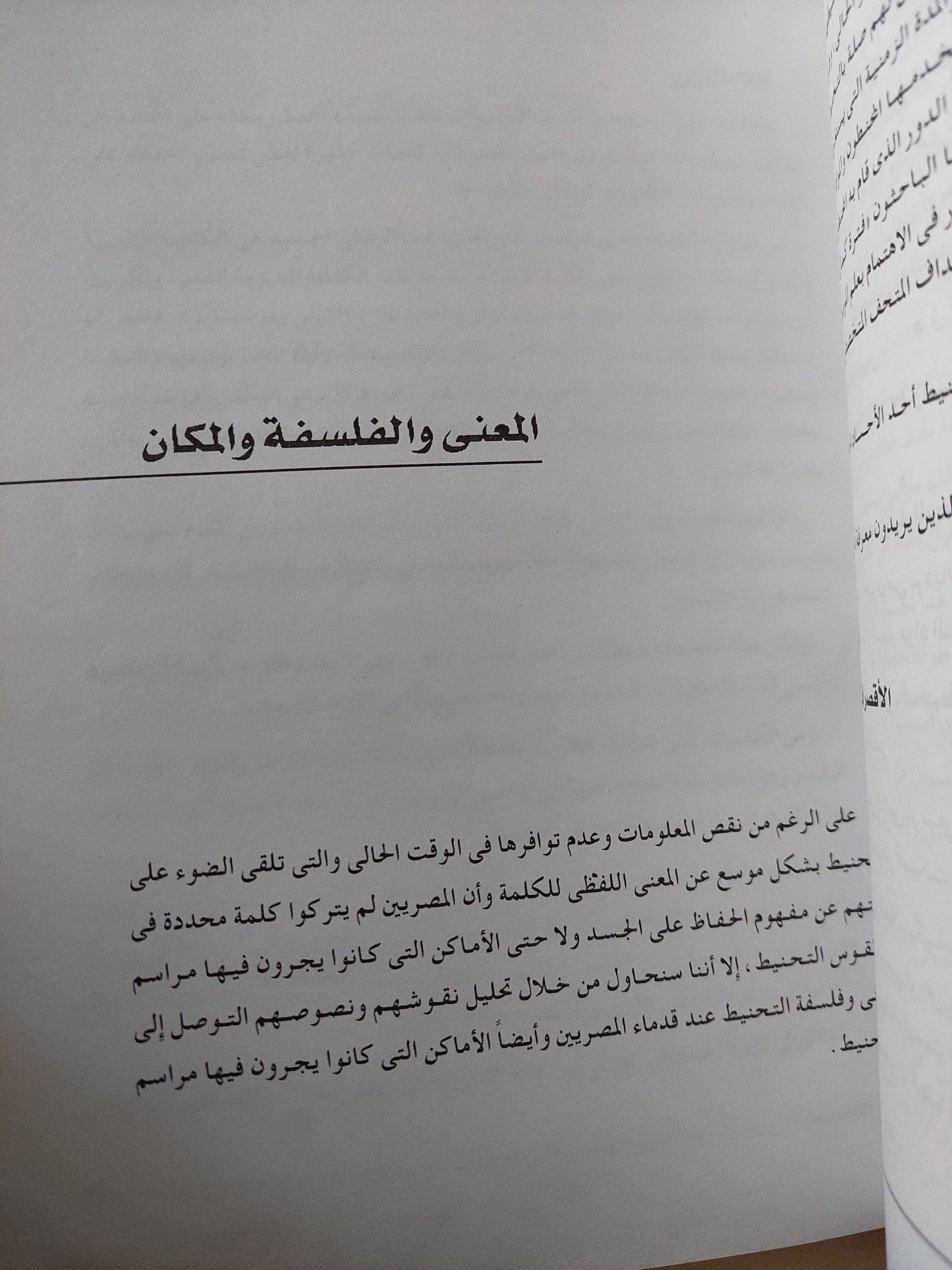 التحنيط فلسفة الخلود فى مصر القديمة / أحمد صالح - متجر كتب مصر - متجر كتب مصر