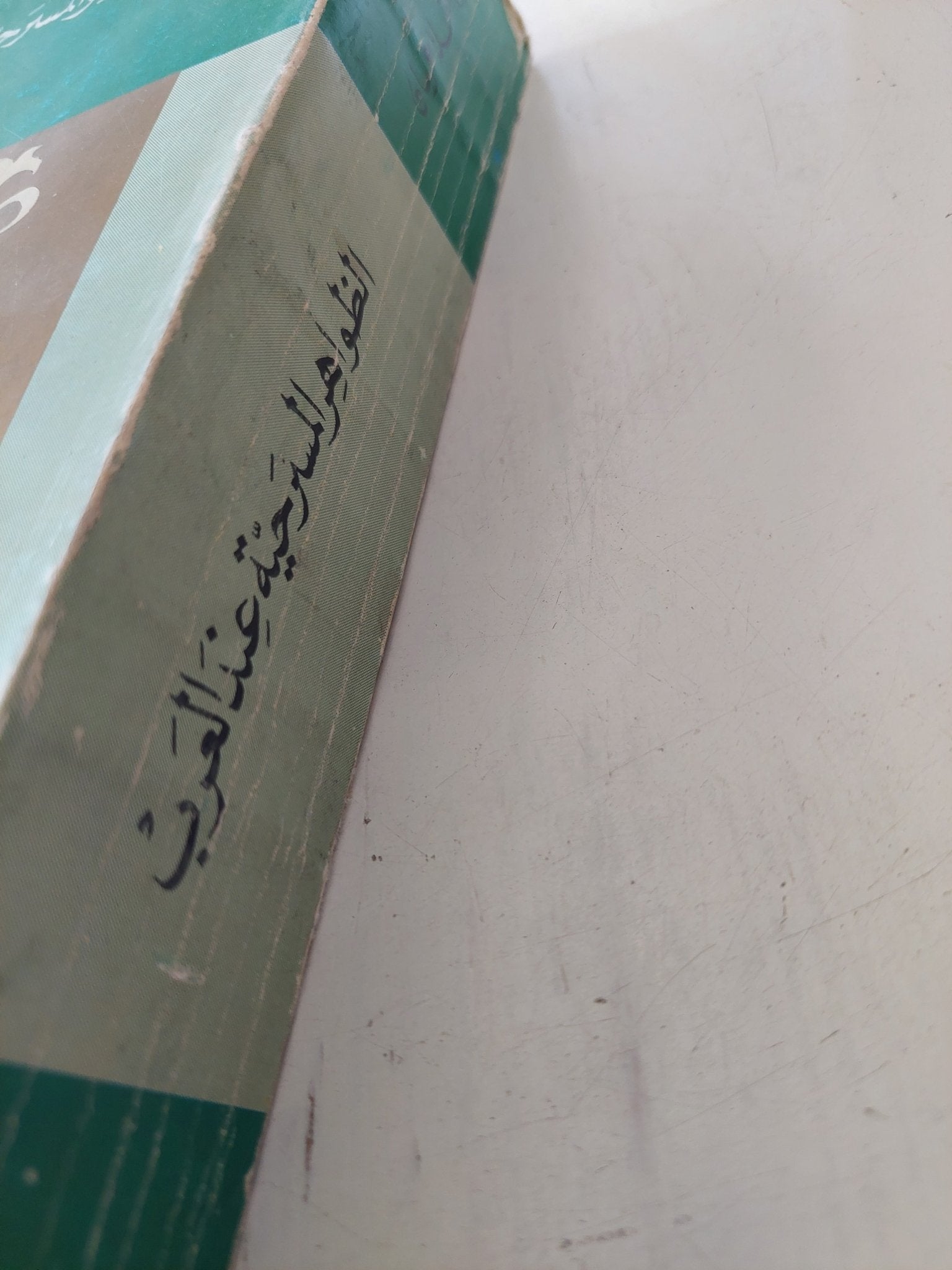 الظواهر المسرحية عند العرب / على عفلة عرسان - متجر كتب مصر - المكتبة الفلسفية