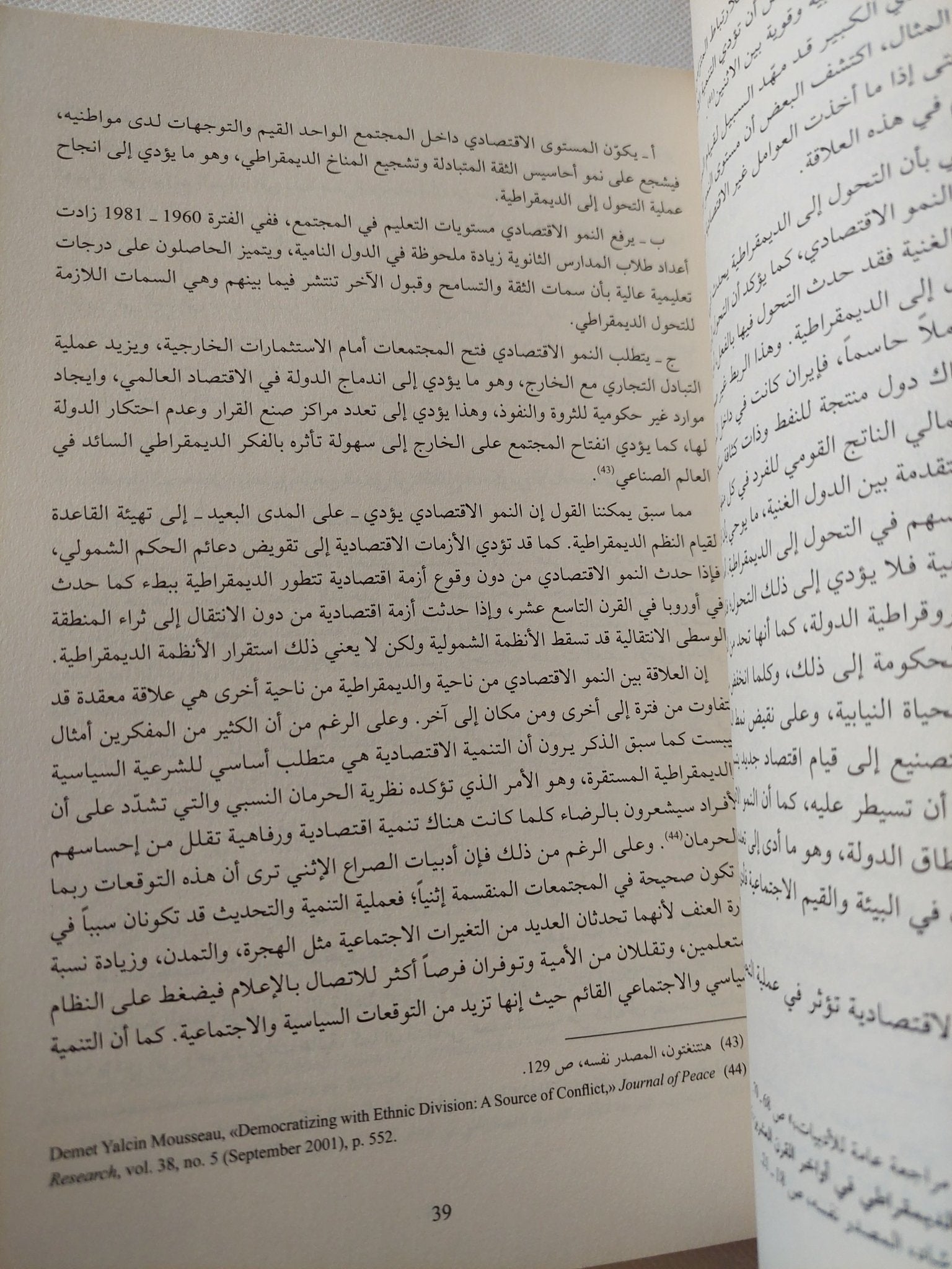 التحول الديمقراطى فى المجتمعات الإثينية / سهام فوزى - متجر كتب مصر - المكتبة الفلسفية
