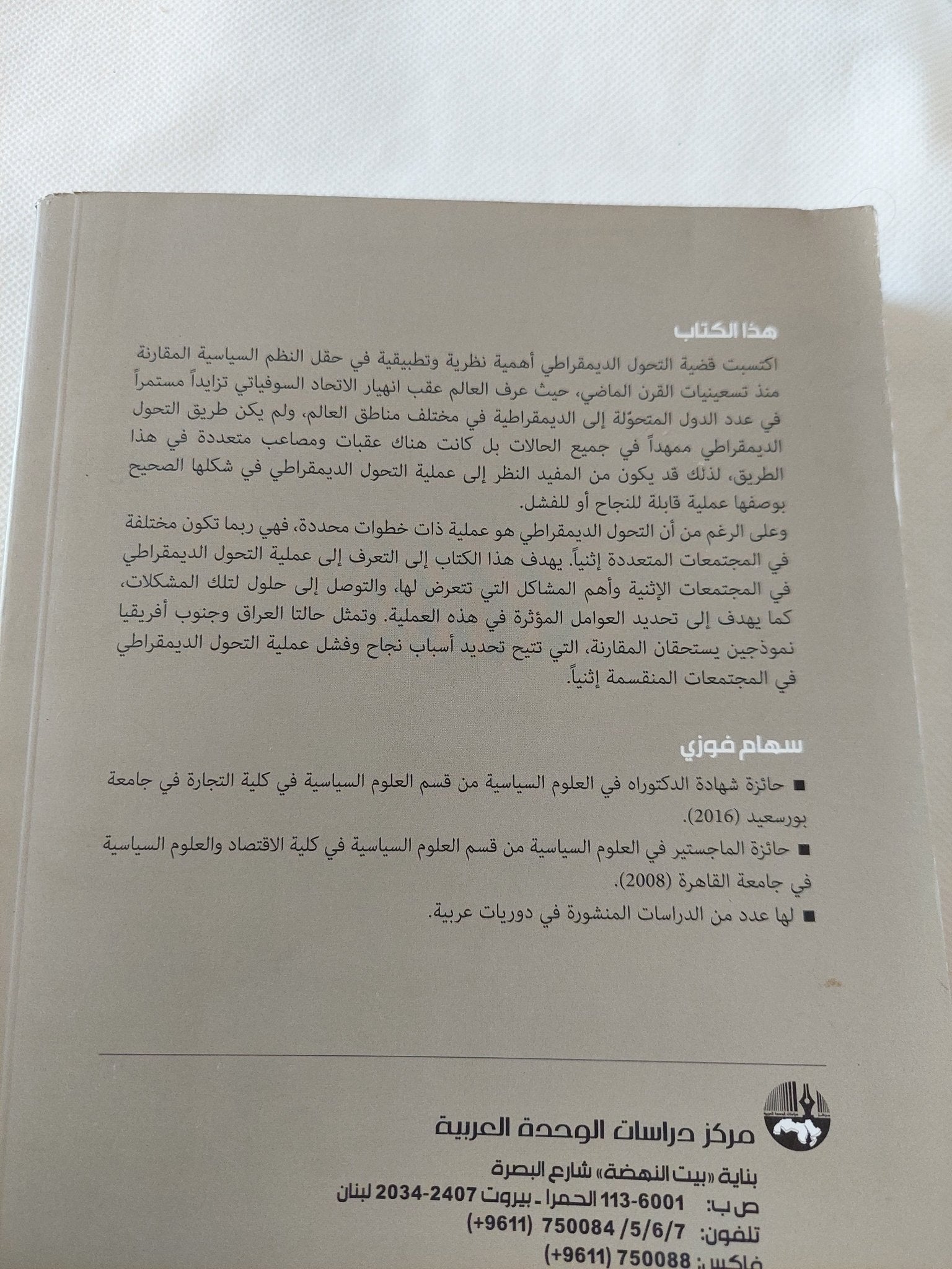 التحول الديمقراطى فى المجتمعات الإثينية / سهام فوزى - متجر كتب مصر - المكتبة الفلسفية