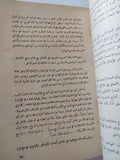 الثورة العلمية والتكنولوجية / ف. ج أفاناسييف - متجر كتب مصر - المكتبة الفلسفية