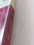 الثورة العرابية / صلاح عيسى - متجر كتب مصر - متجر كتب مصر