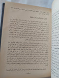 الثورة العرابية / صلاح عيسى - الطبعة الأولى - هارد كفر - متجر كتب مصر - المكتبة الفلسفية