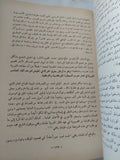الثورة العرابية / صلاح عيسى ط1 - متجر كتب مصر - المكتبة الفلسفية