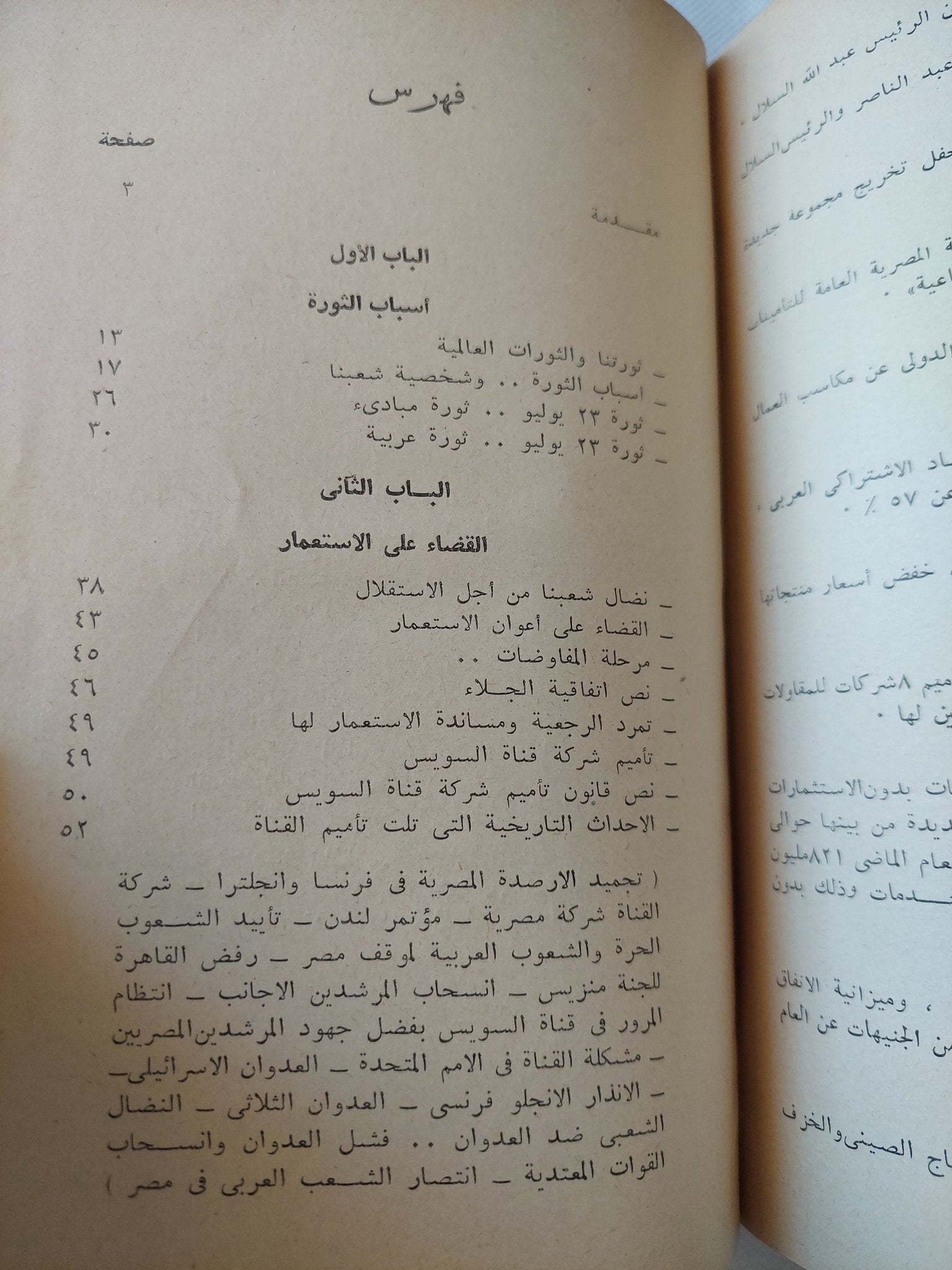 الثورة العربية الكبرى / عبد المنعم شميس - متجر كتب مصر - متجر كتب مصر